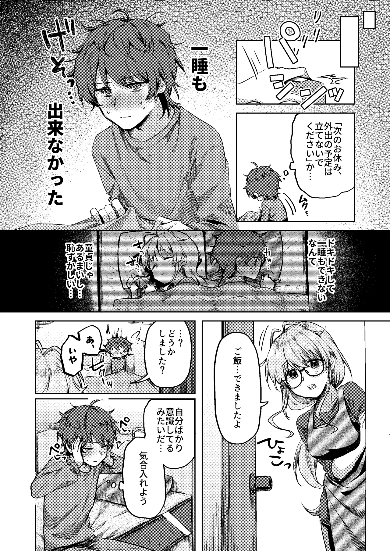 すかっぷるCP2 - page21