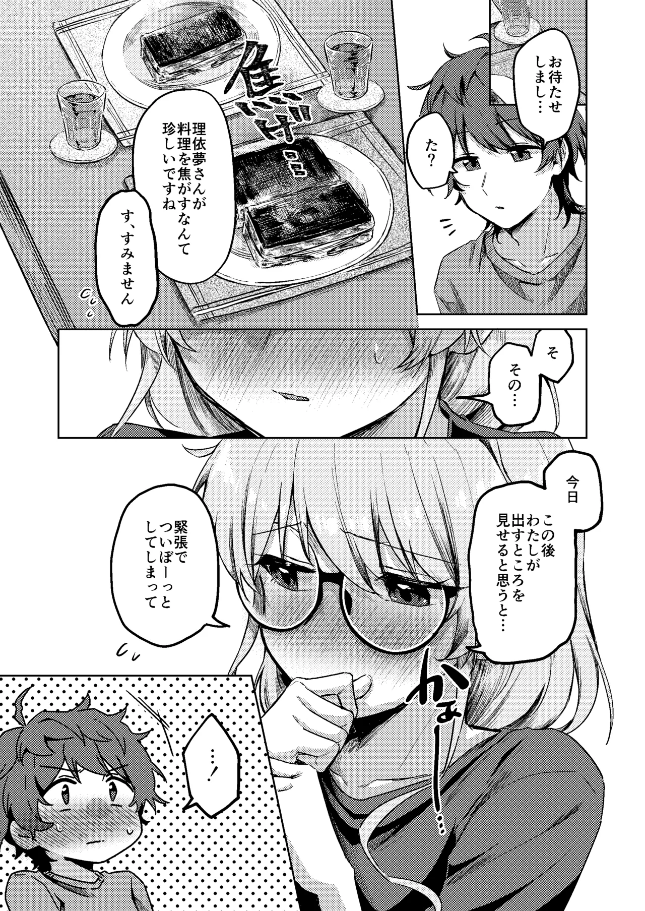 すかっぷるCP2 - page22