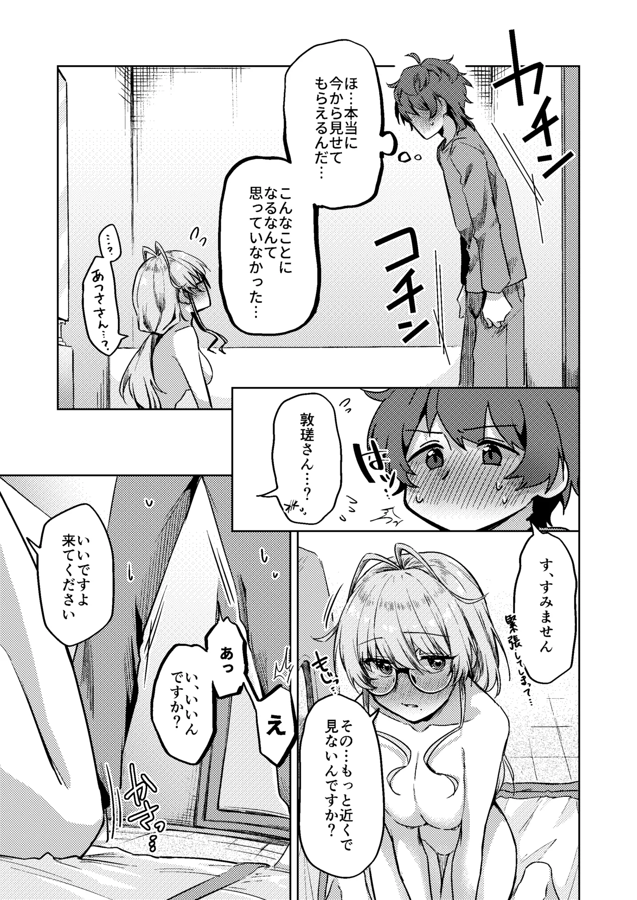 すかっぷるCP2 - page24