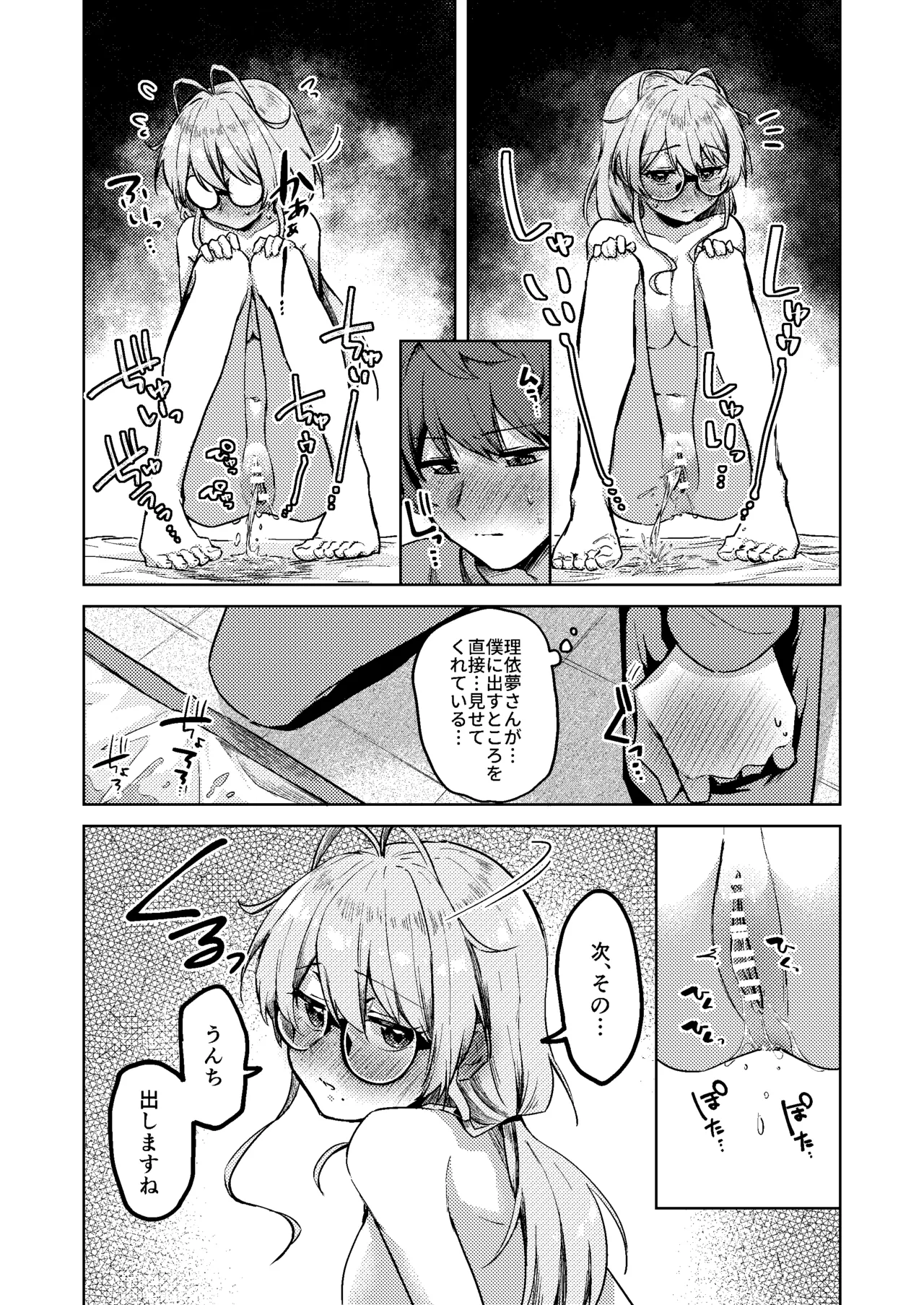 すかっぷるCP2 - page26