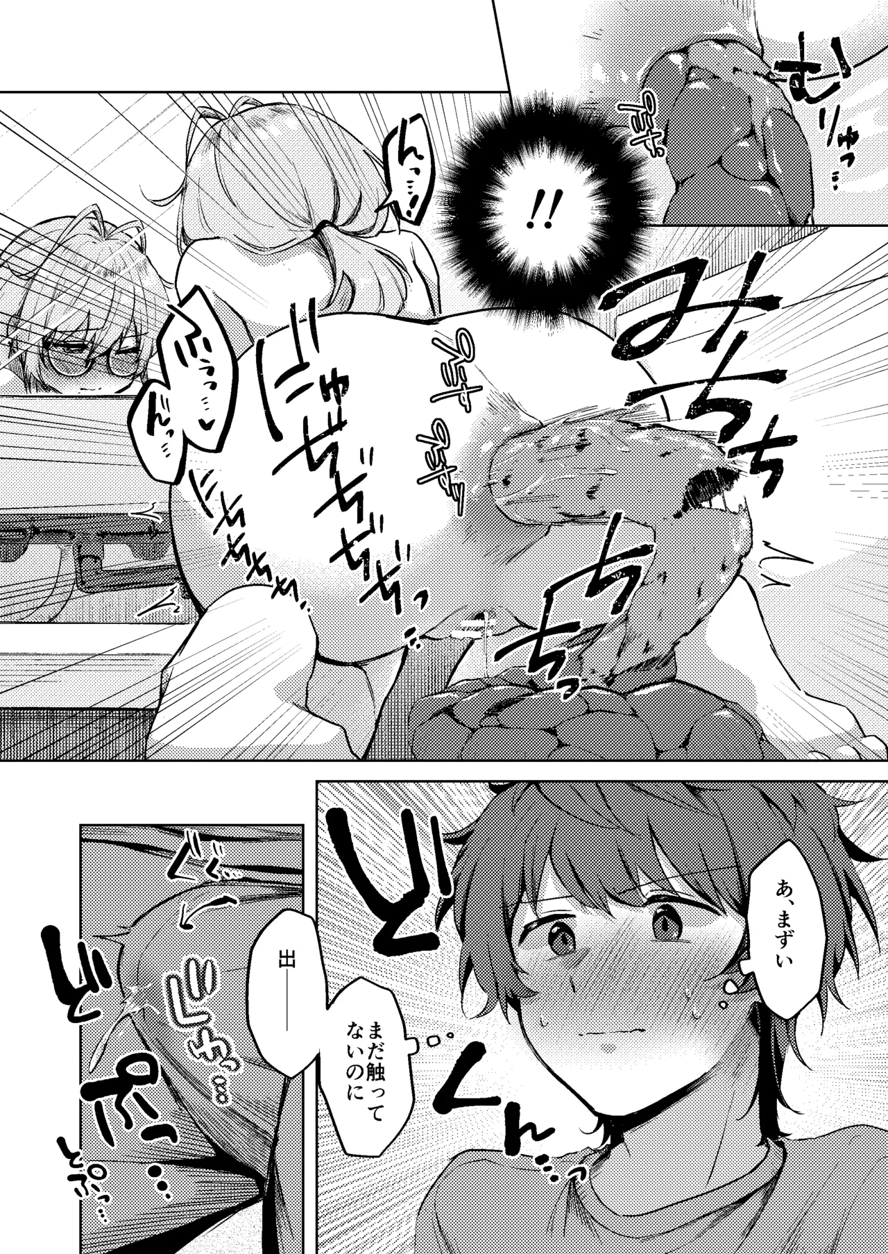 すかっぷるCP2 - page29