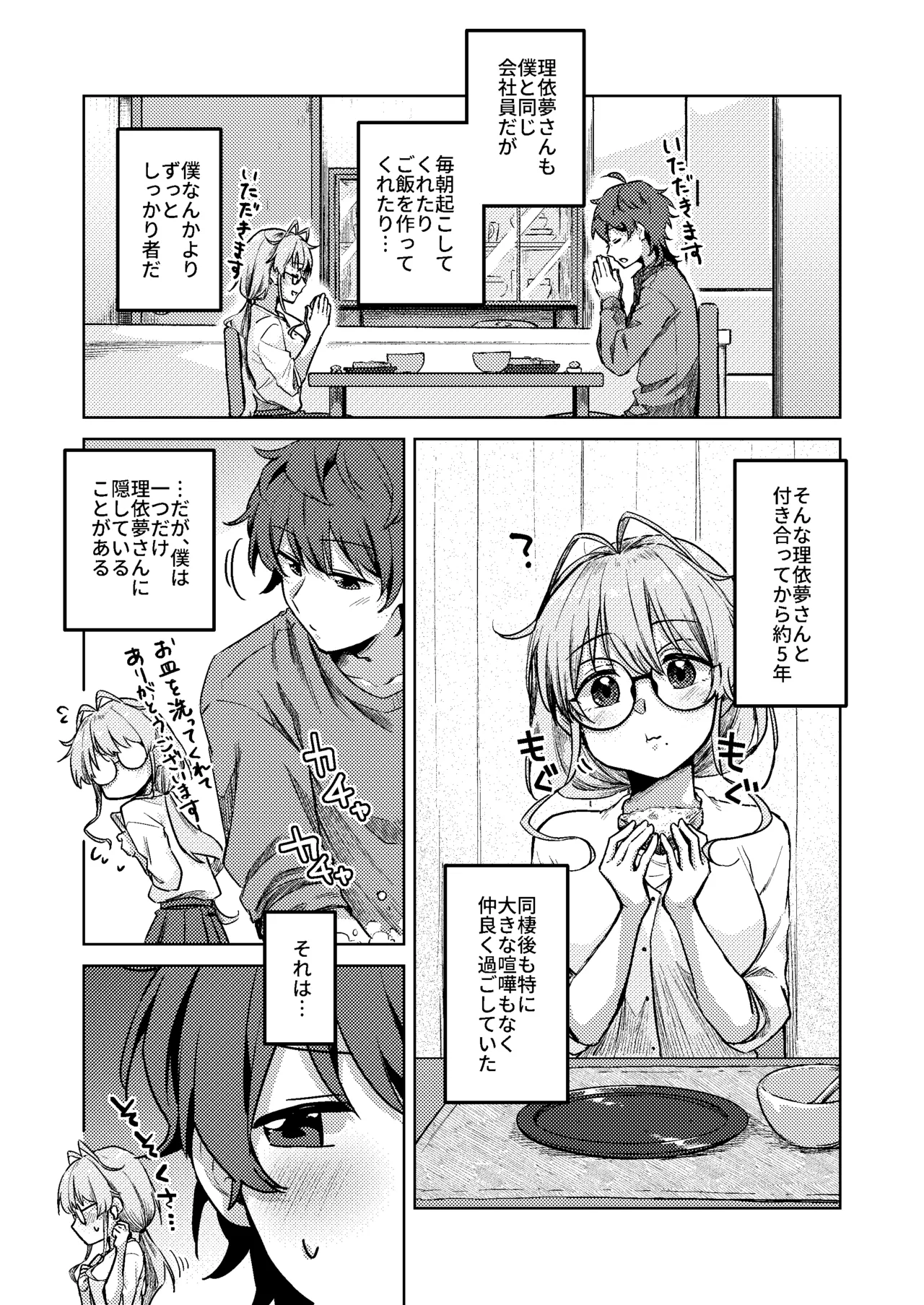 すかっぷるCP2 - page3