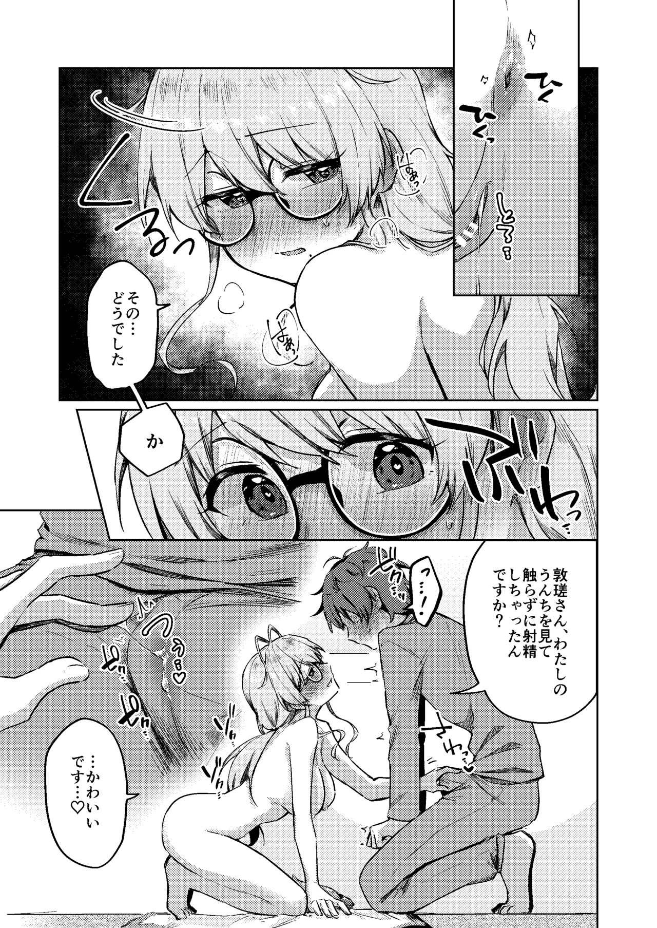 すかっぷるCP2 - page30