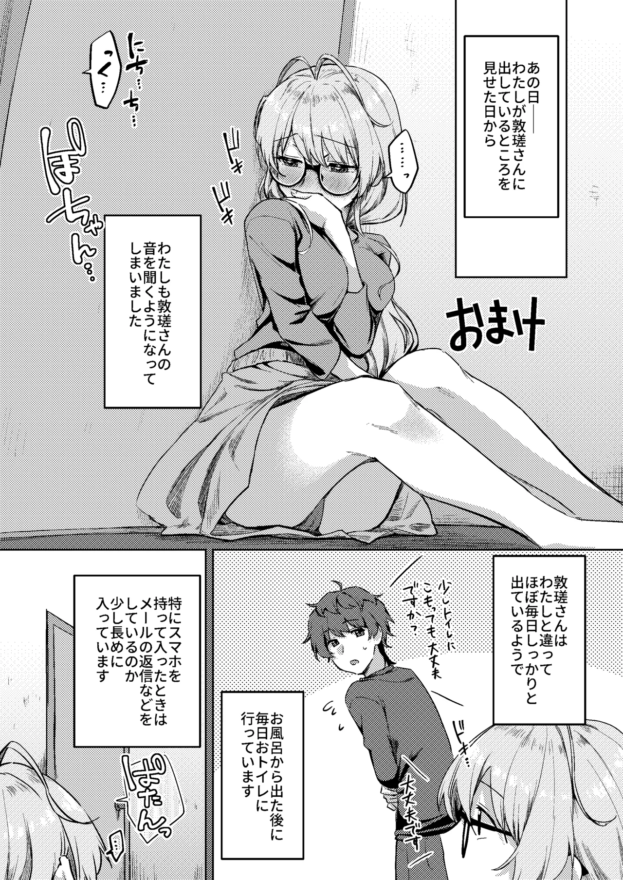 すかっぷるCP2 - page32