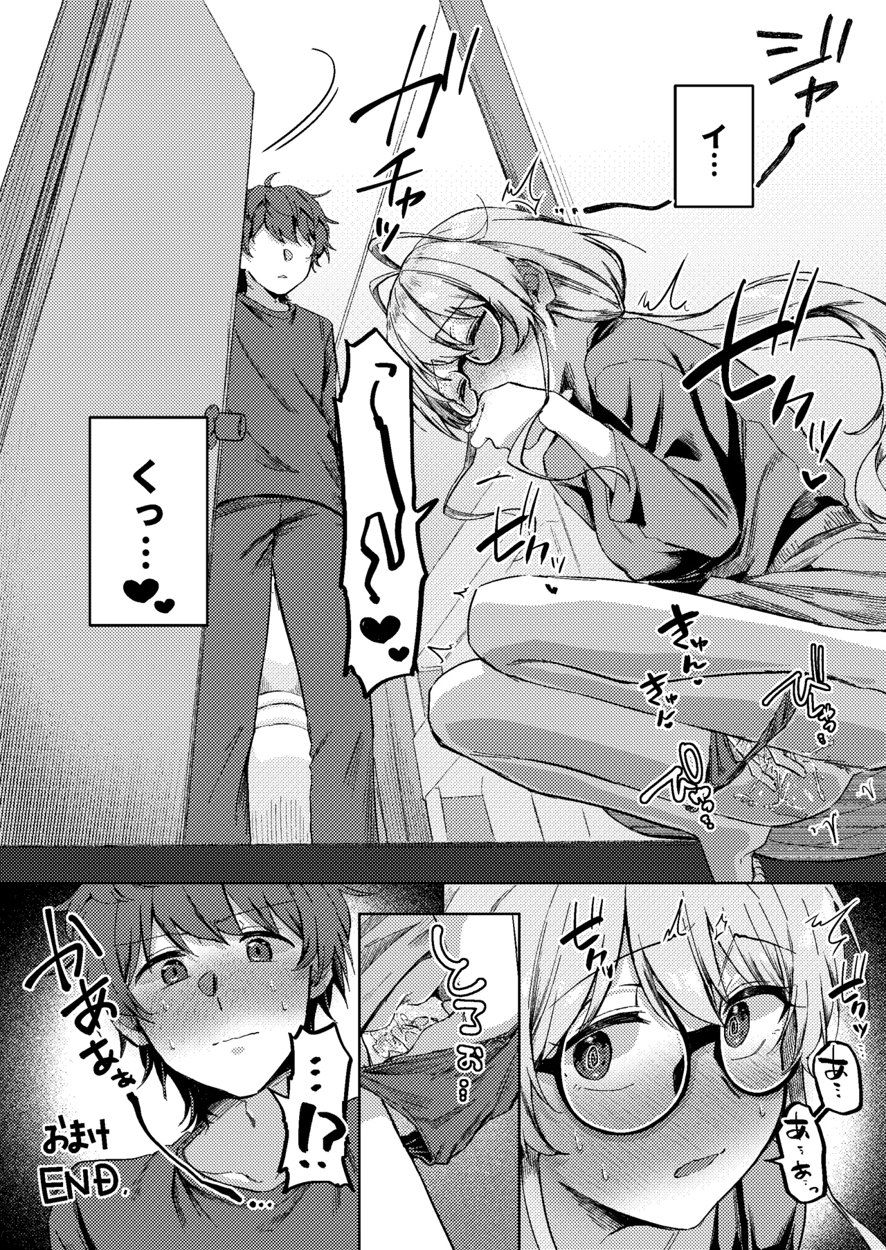 すかっぷるCP2 - page35