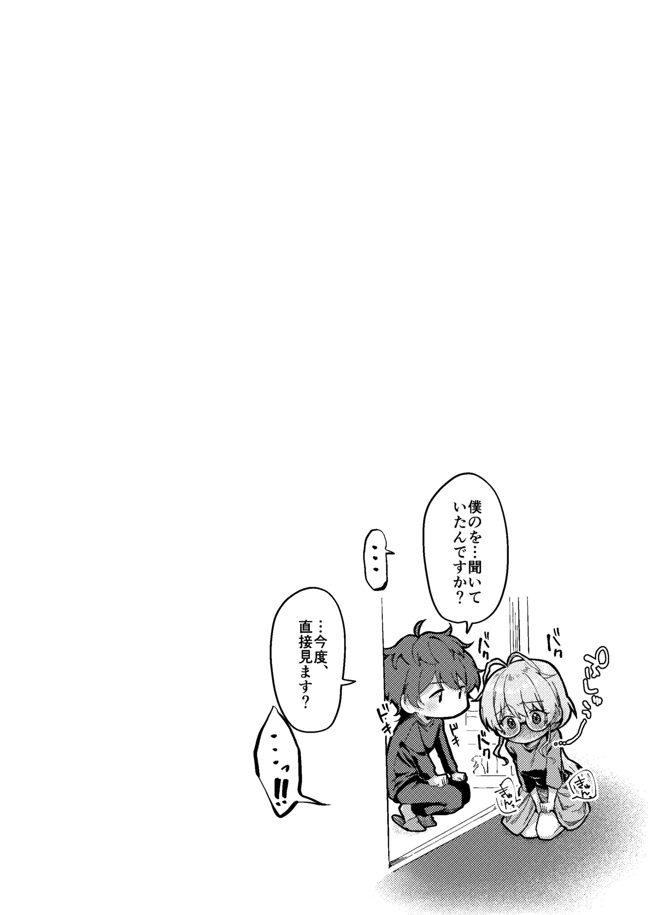 すかっぷるCP2 - page36