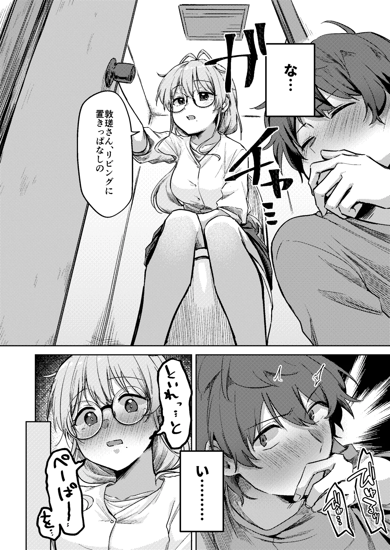 すかっぷるCP2 - page5