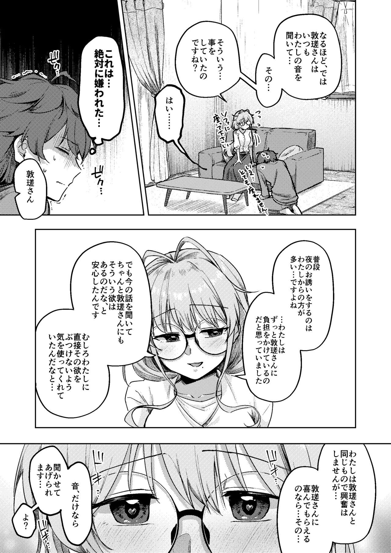 すかっぷるCP2 - page6