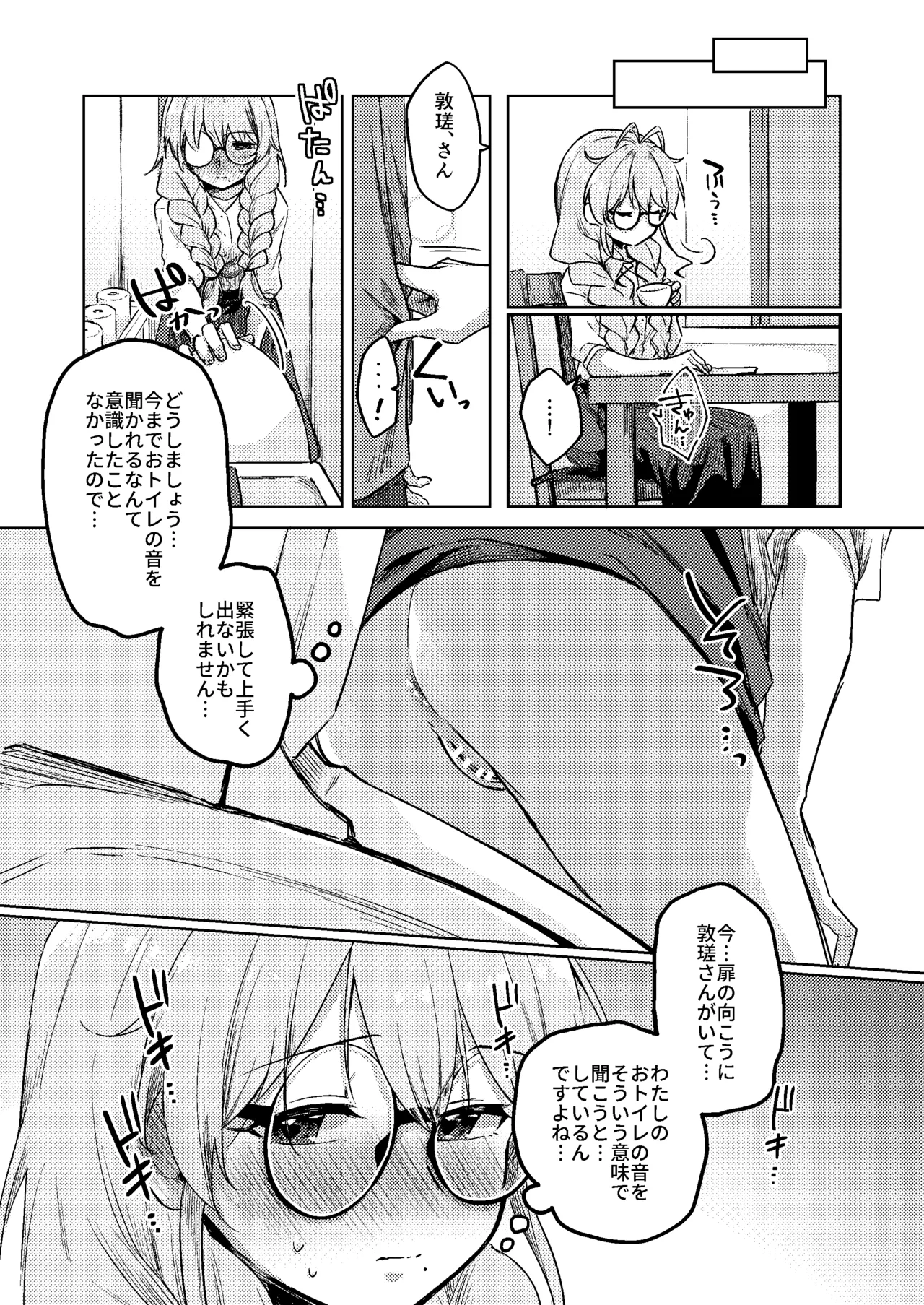 すかっぷるCP2 - page7