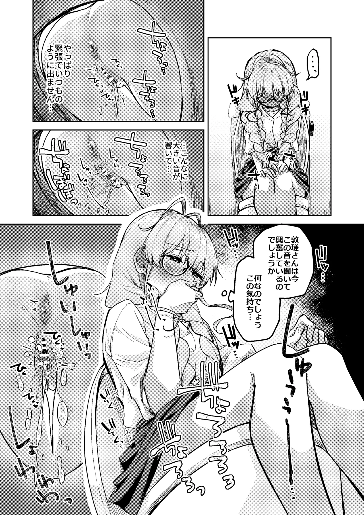 すかっぷるCP2 - page8