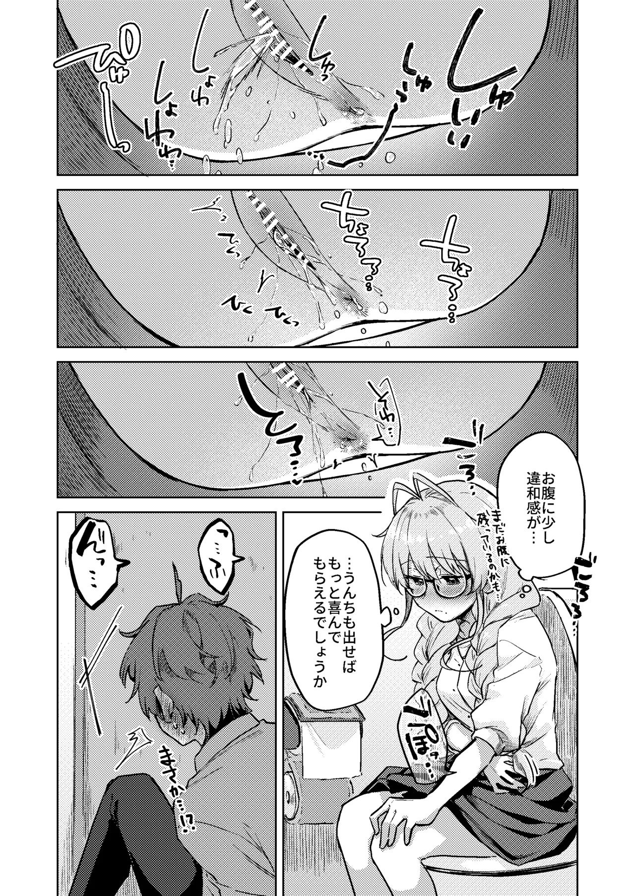 すかっぷるCP2 - page9