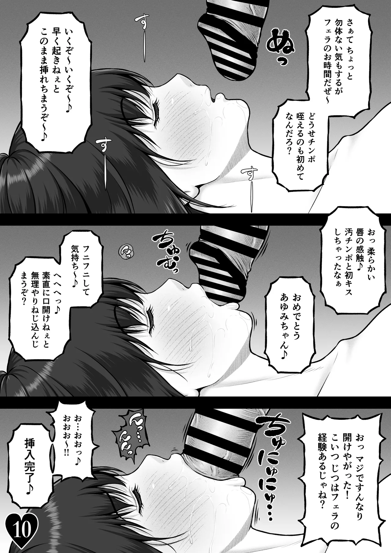 NIURA CRISIS〜ミックスアップ〜 - page17