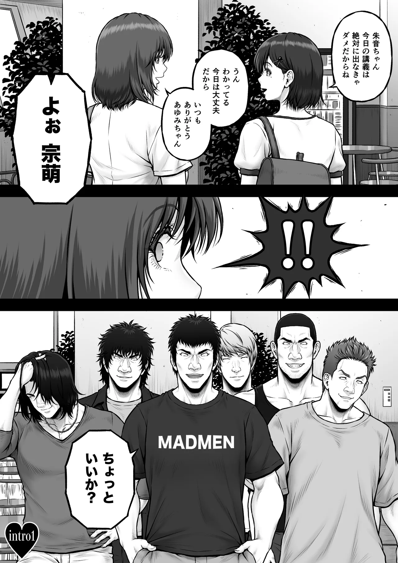 NIURA CRISIS〜ミックスアップ〜 - page2