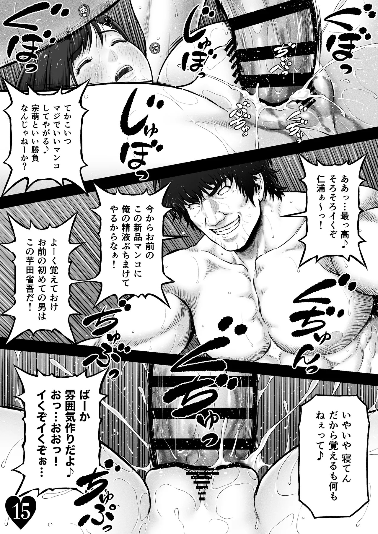 NIURA CRISIS〜ミックスアップ〜 - page22