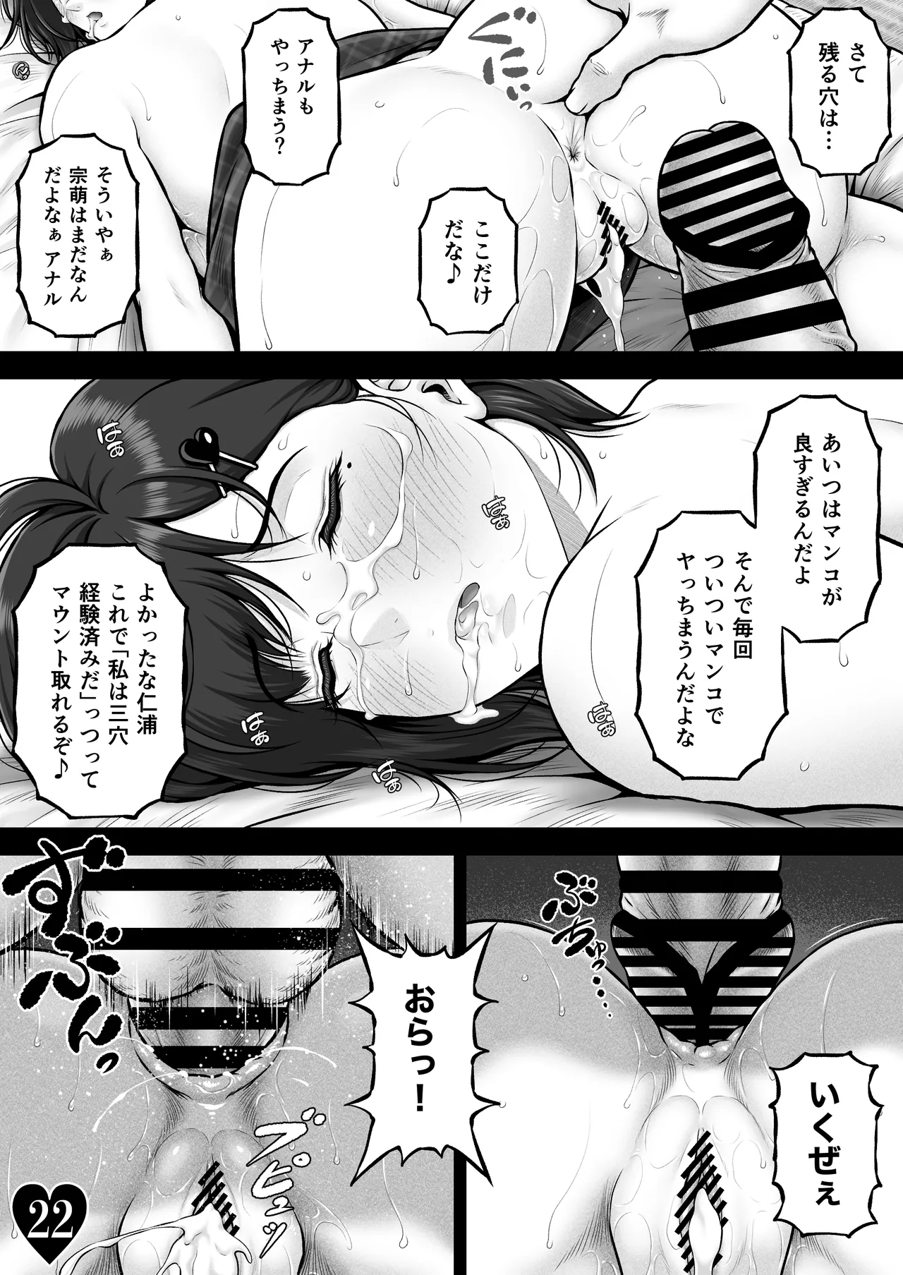 NIURA CRISIS〜ミックスアップ〜 - page29