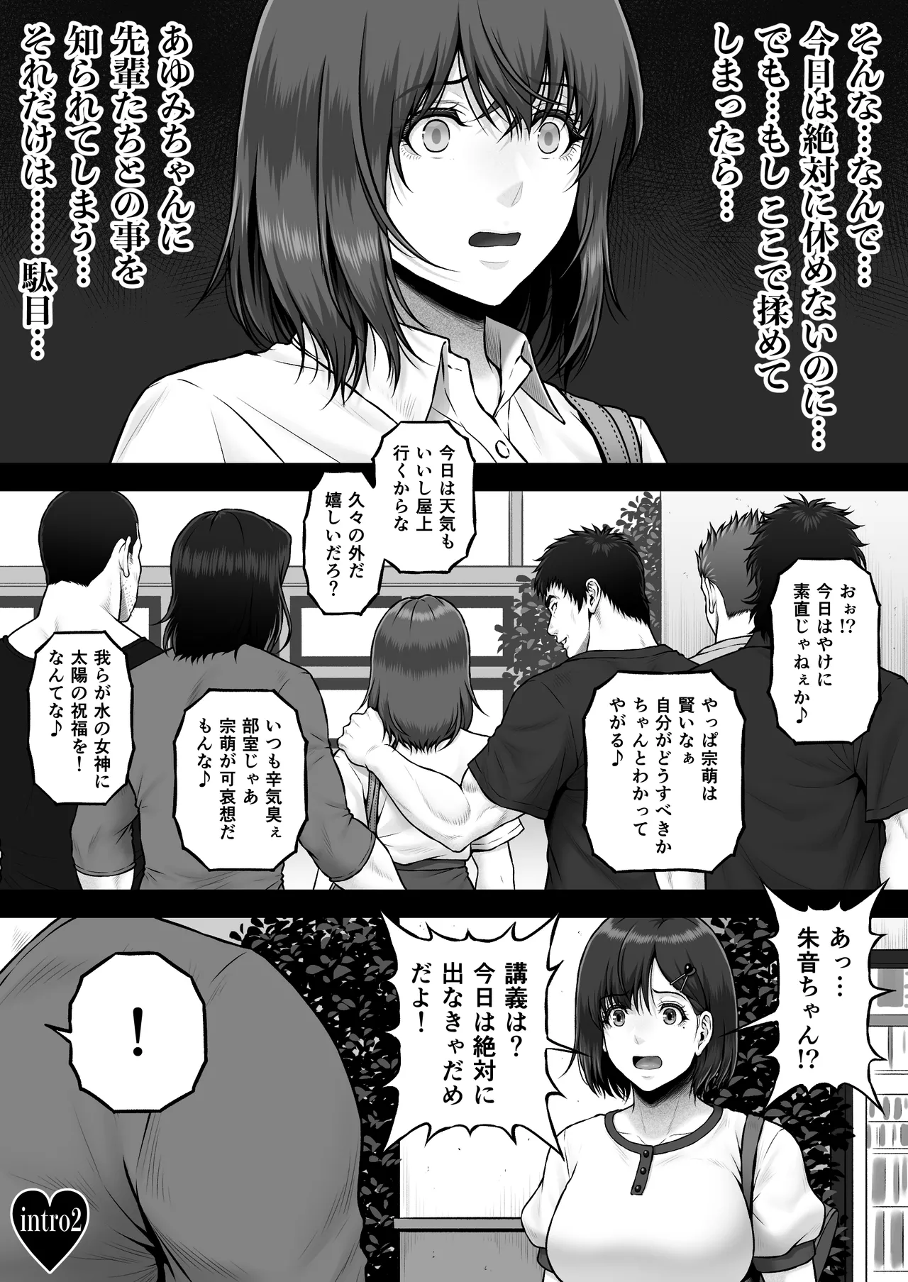 NIURA CRISIS〜ミックスアップ〜 - page3