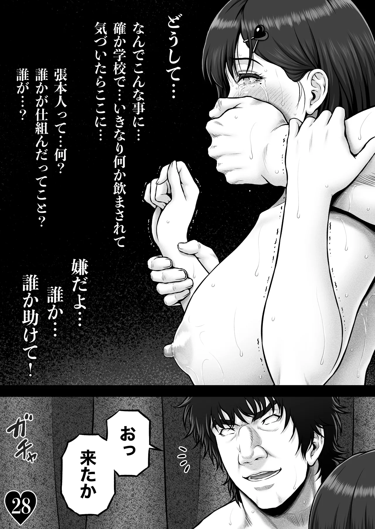 NIURA CRISIS〜ミックスアップ〜 - page35