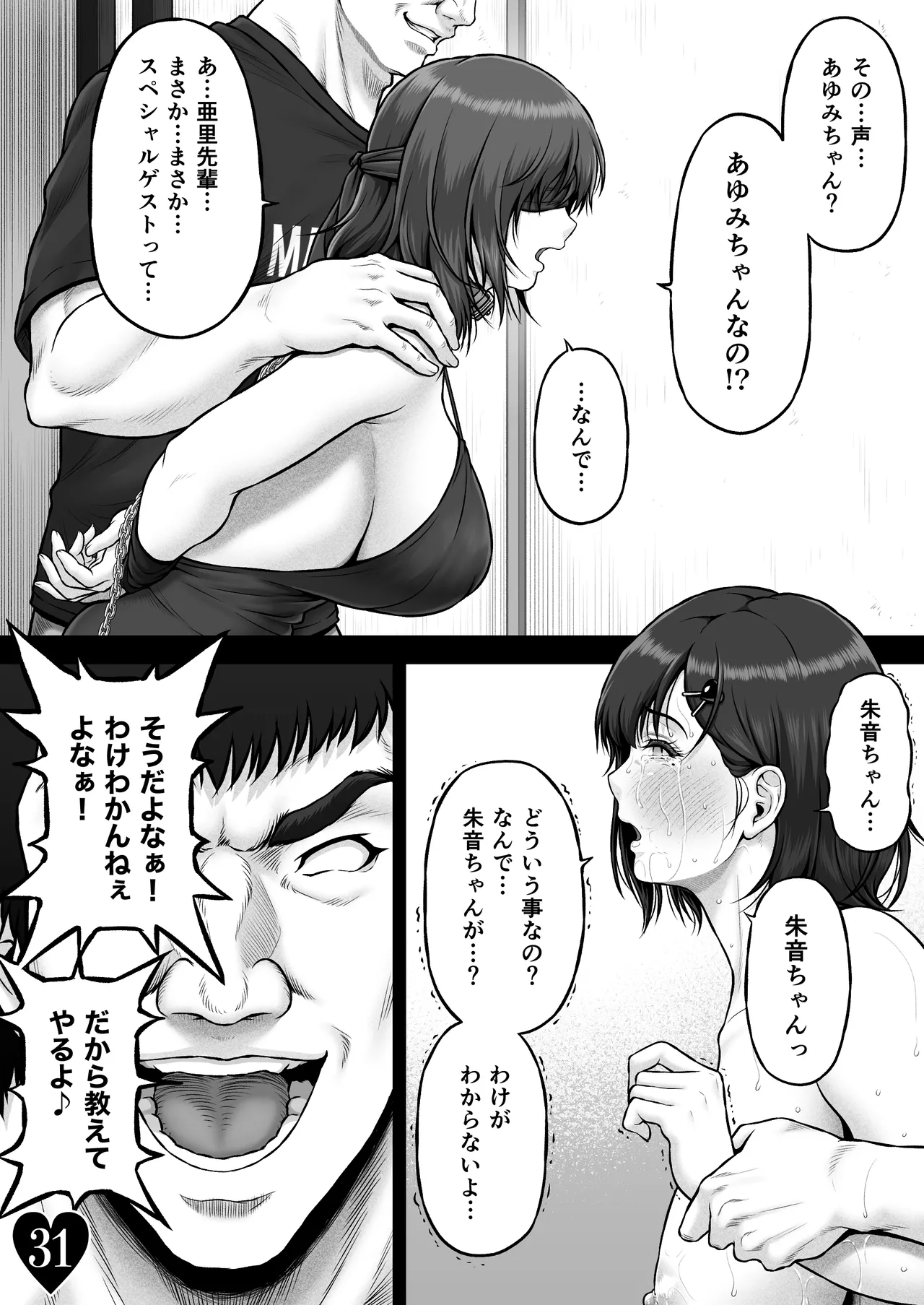 NIURA CRISIS〜ミックスアップ〜 - page38
