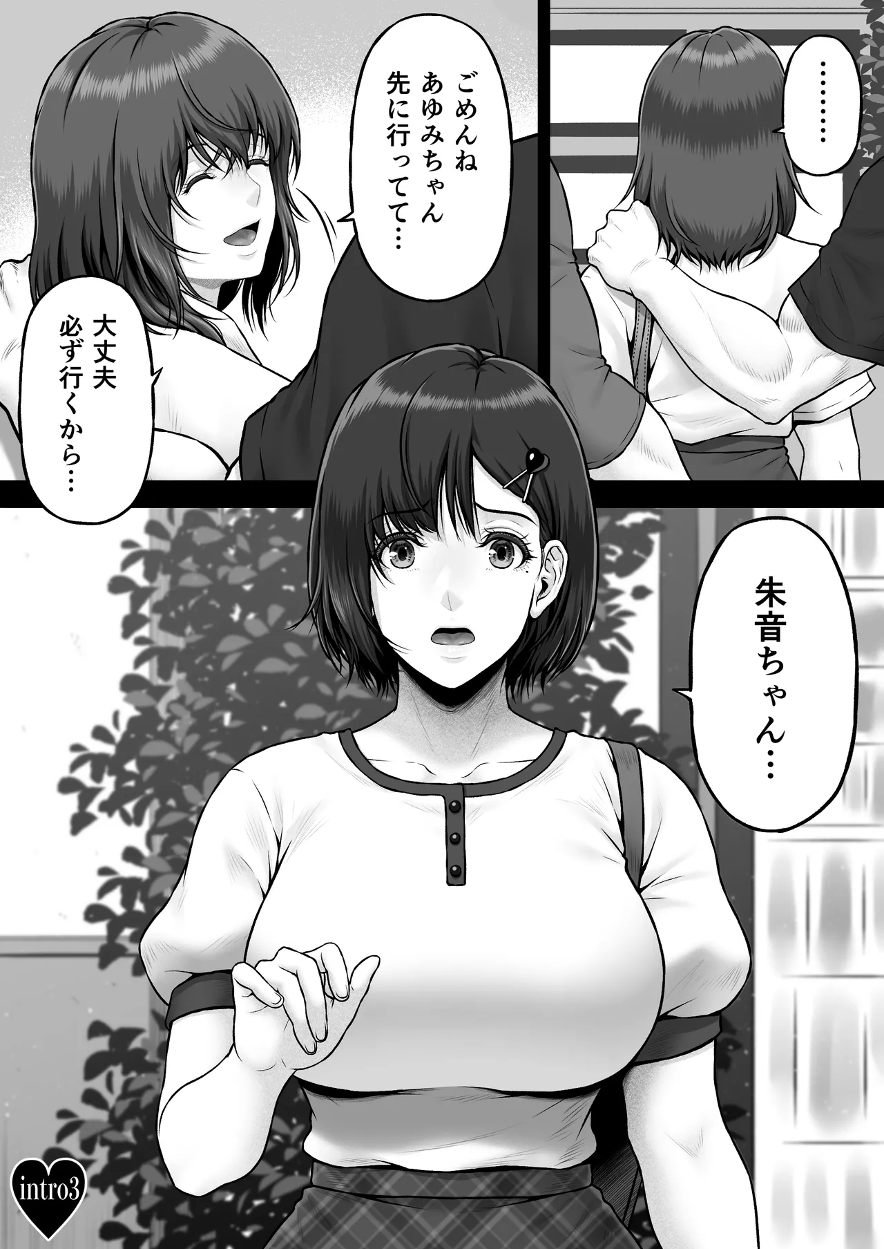 NIURA CRISIS〜ミックスアップ〜 - page4