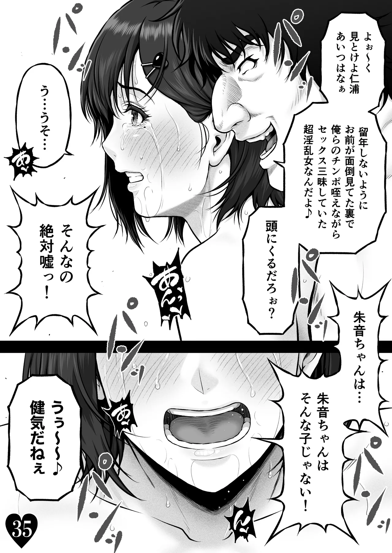 NIURA CRISIS〜ミックスアップ〜 - page42