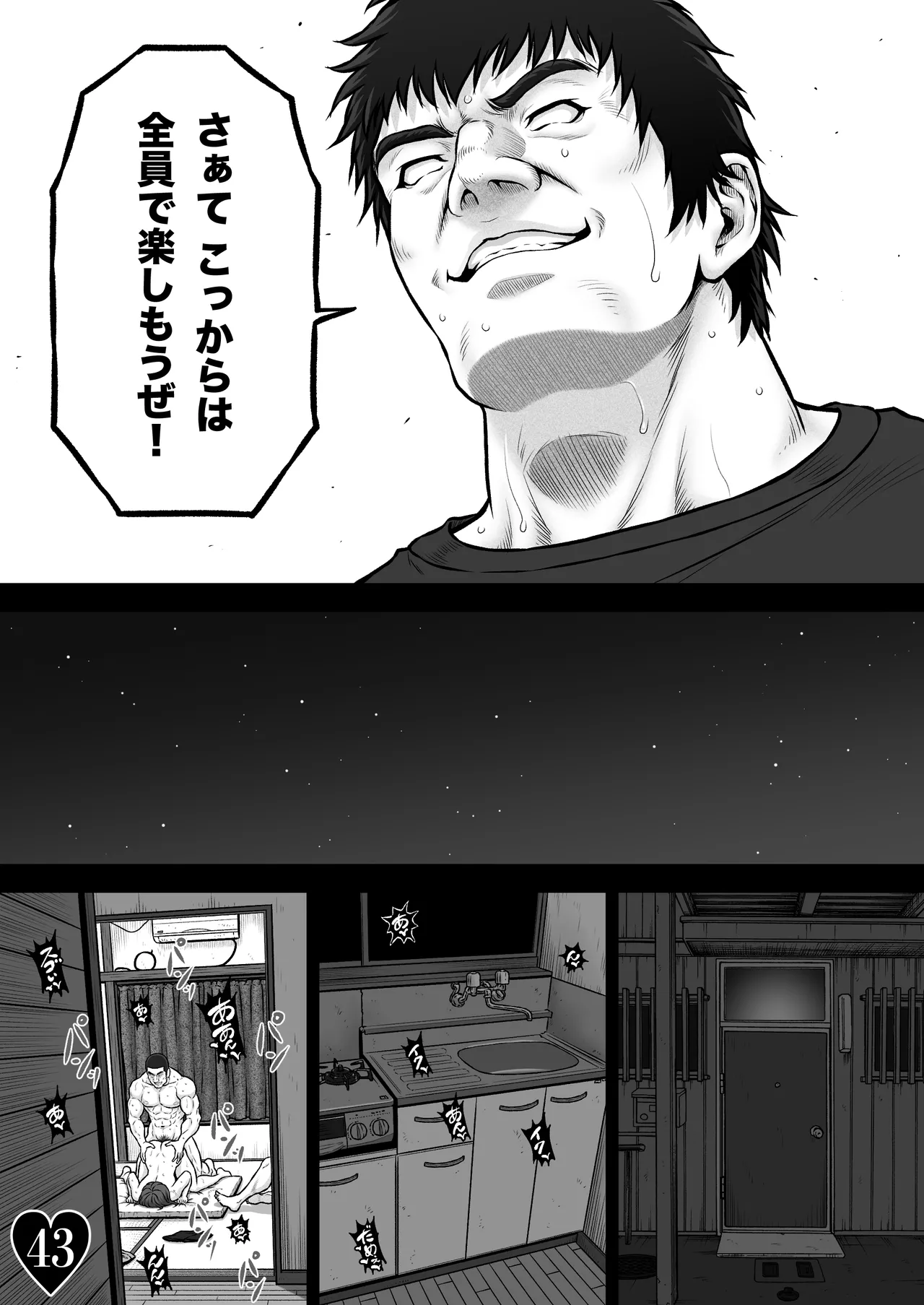 NIURA CRISIS〜ミックスアップ〜 - page50