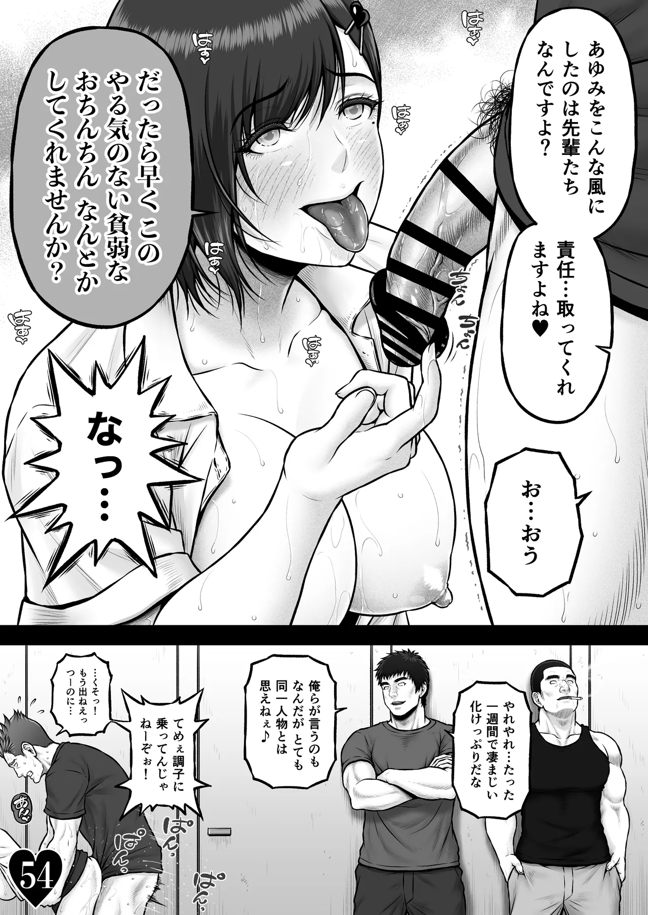 NIURA CRISIS〜ミックスアップ〜 - page61
