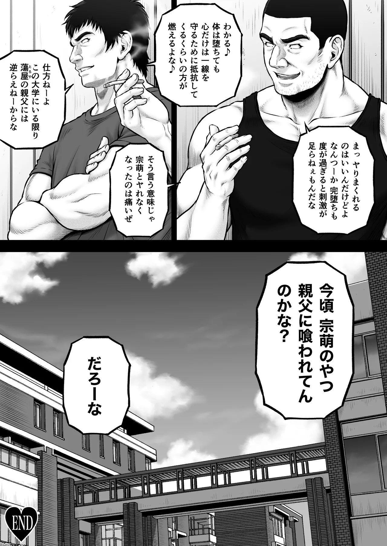 NIURA CRISIS〜ミックスアップ〜 - page62