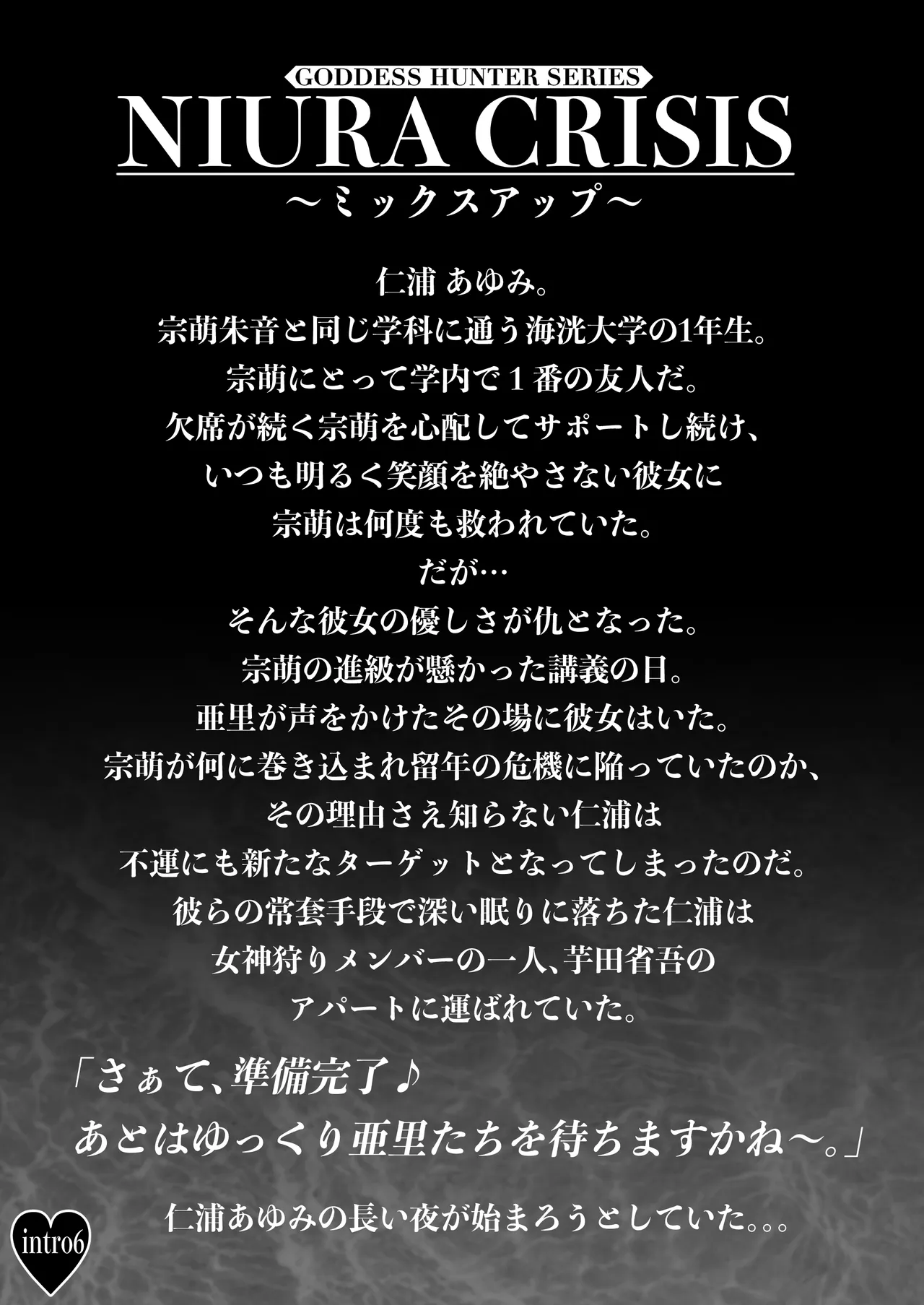 NIURA CRISIS〜ミックスアップ〜 - page7