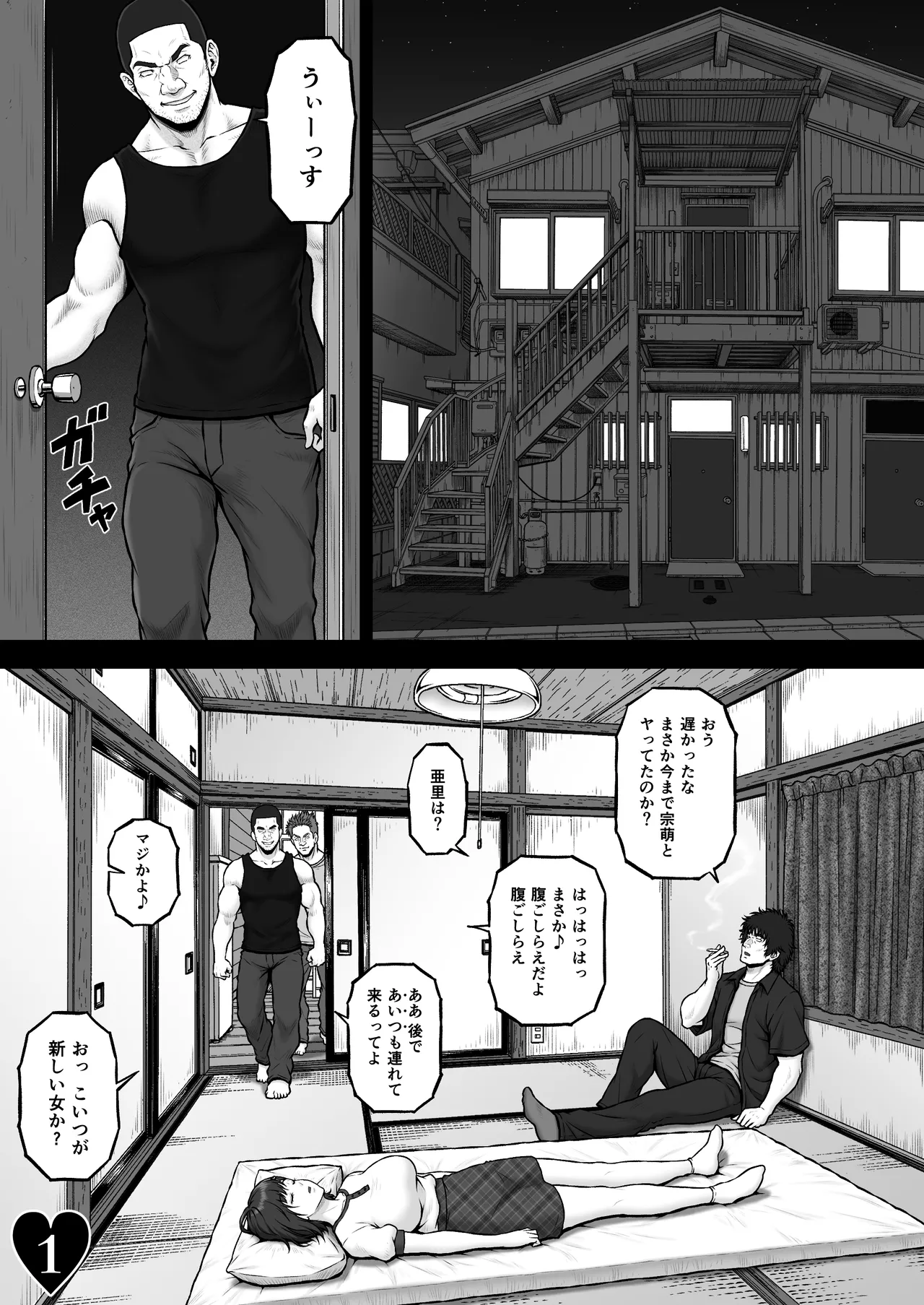 NIURA CRISIS〜ミックスアップ〜 - page8