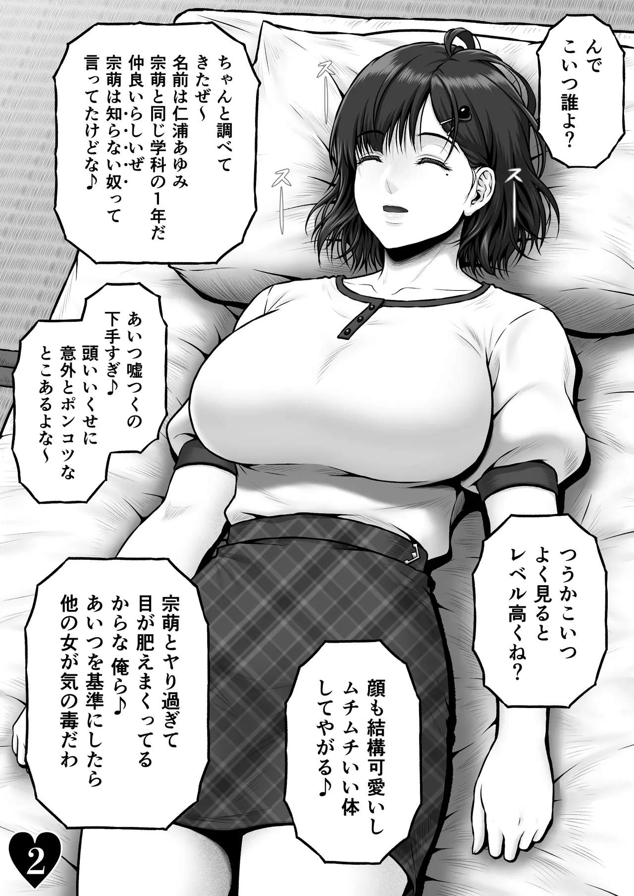 NIURA CRISIS〜ミックスアップ〜 - page9