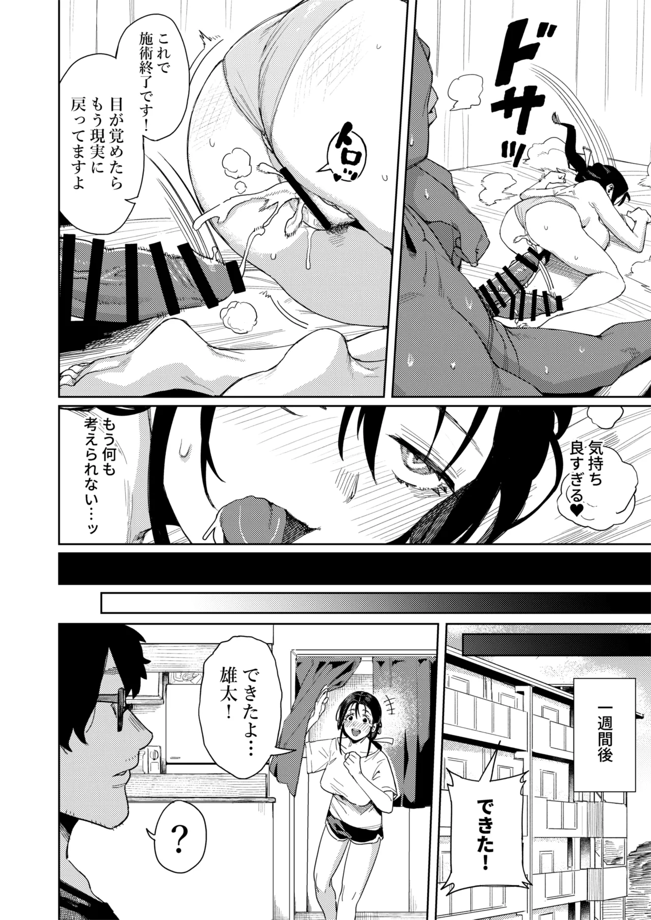 このマッサージ屋がすごい! - page37