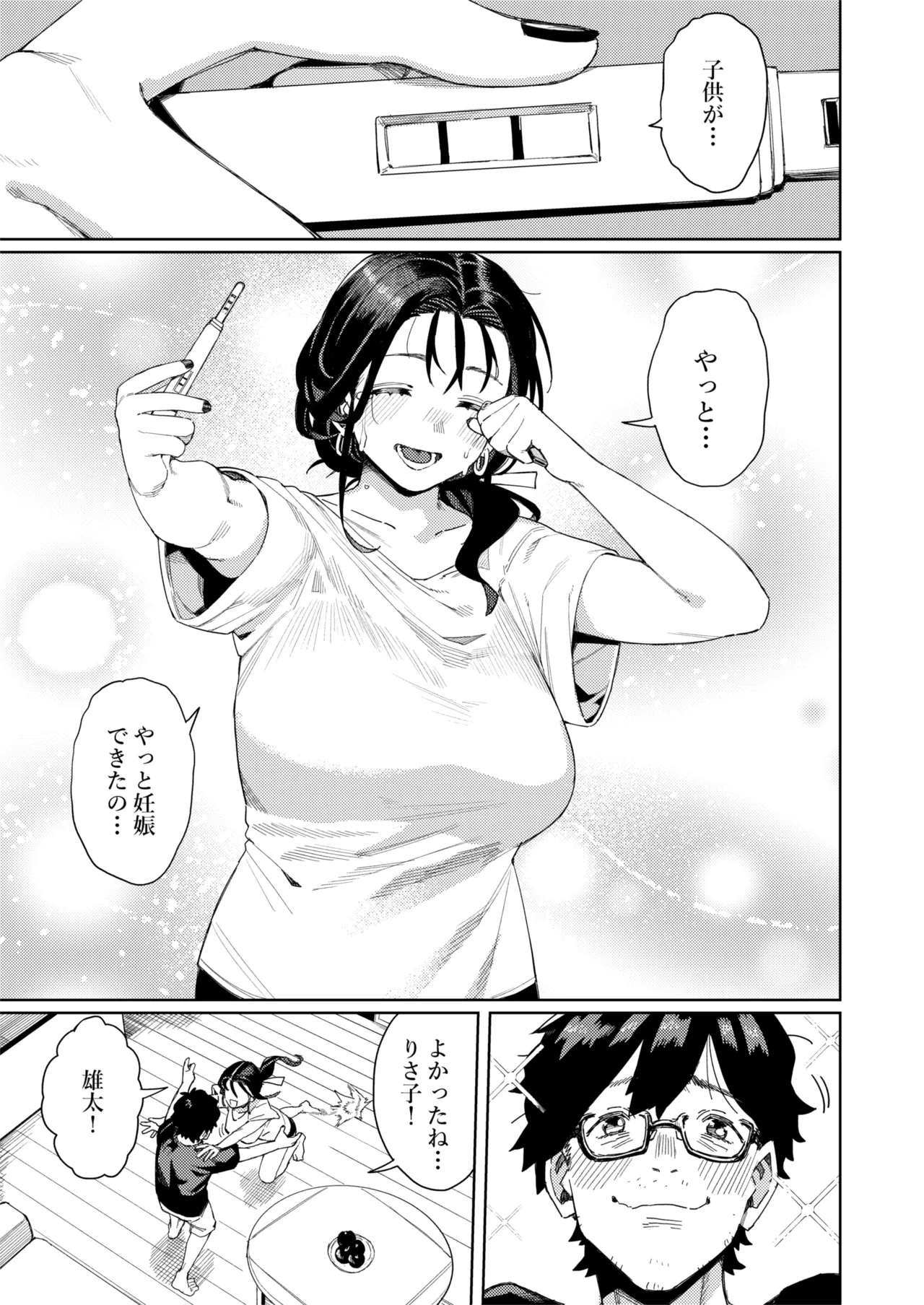 このマッサージ屋がすごい! - page38