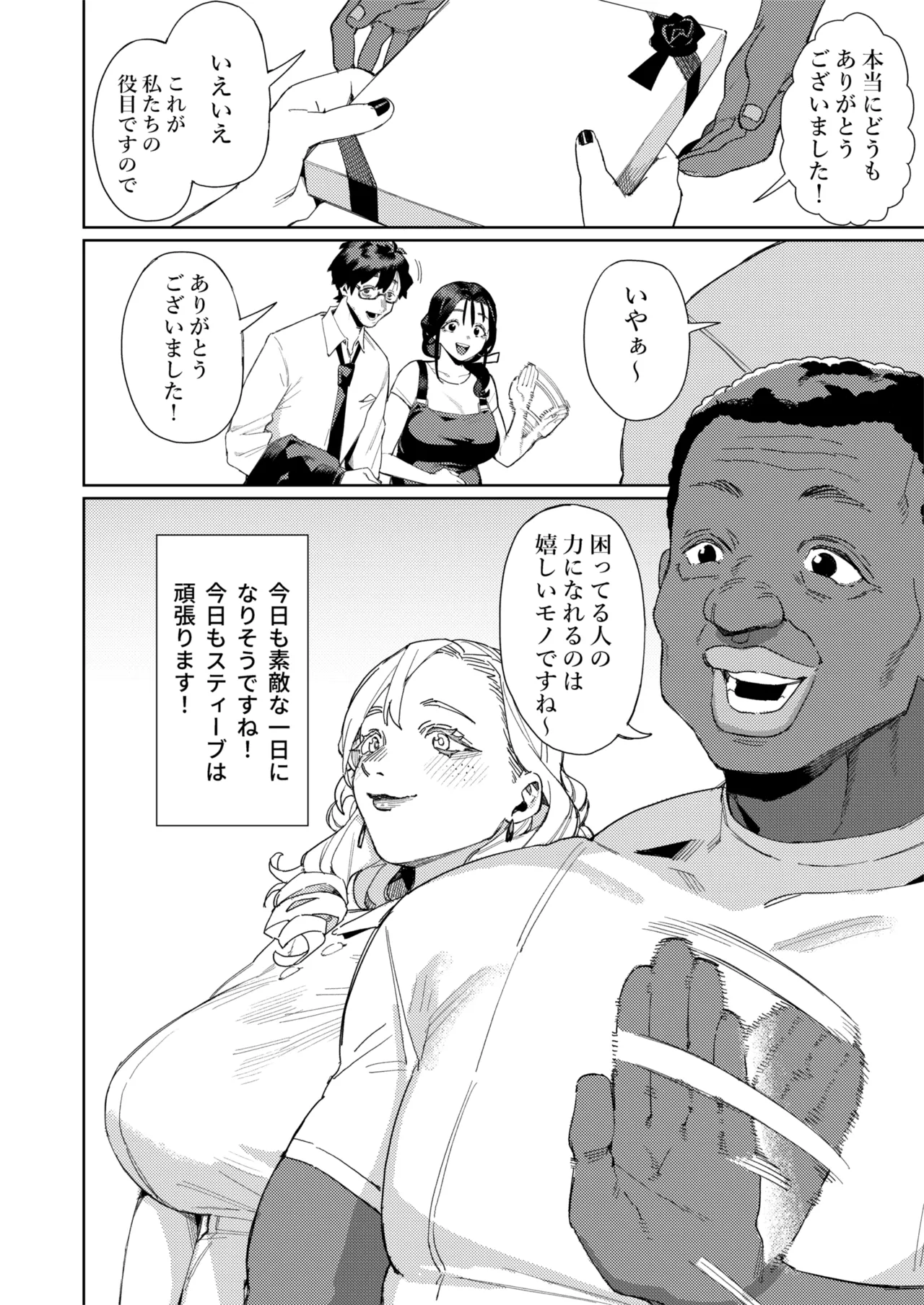 このマッサージ屋がすごい! - page39