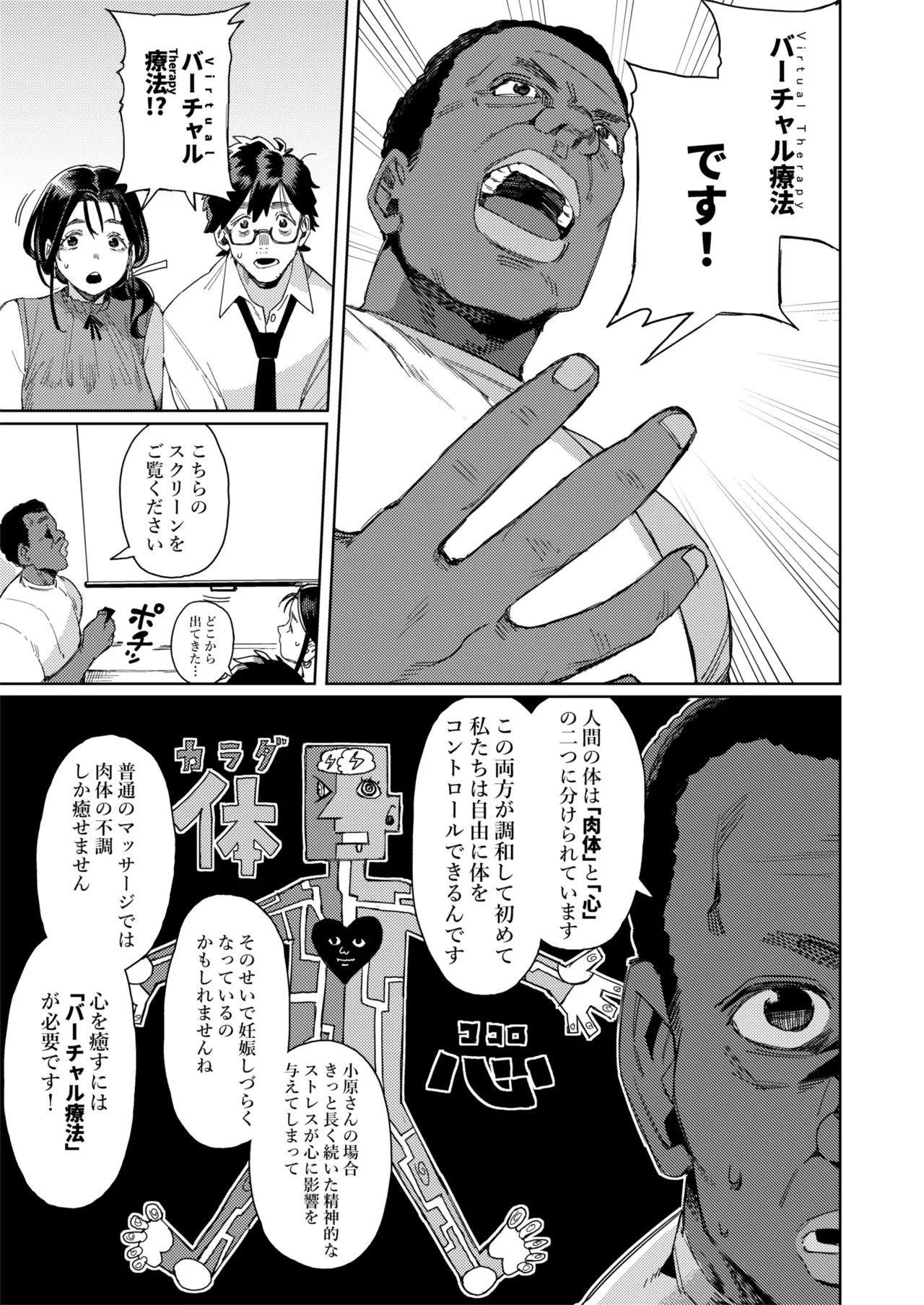 このマッサージ屋がすごい! - page8