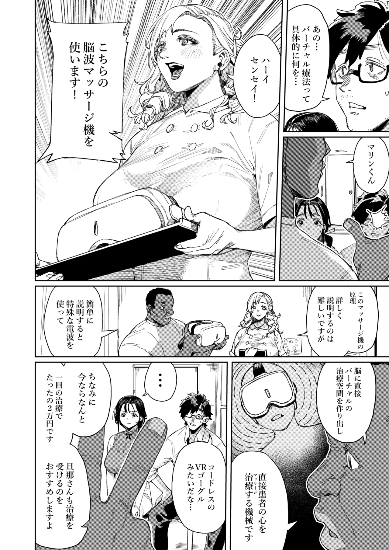 このマッサージ屋がすごい! - page9