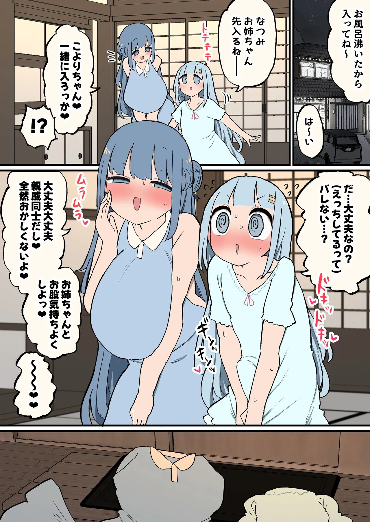 ふたなりエロガキちんぽ ~親戚のデカ乳お姉ちゃんと交尾しまくり夏休み~ - page17