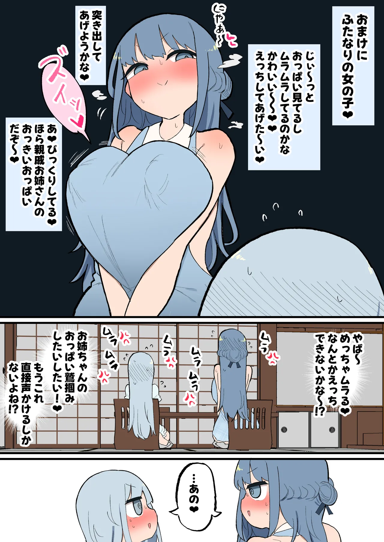 ふたなりエロガキちんぽ ~親戚のデカ乳お姉ちゃんと交尾しまくり夏休み~ - page4