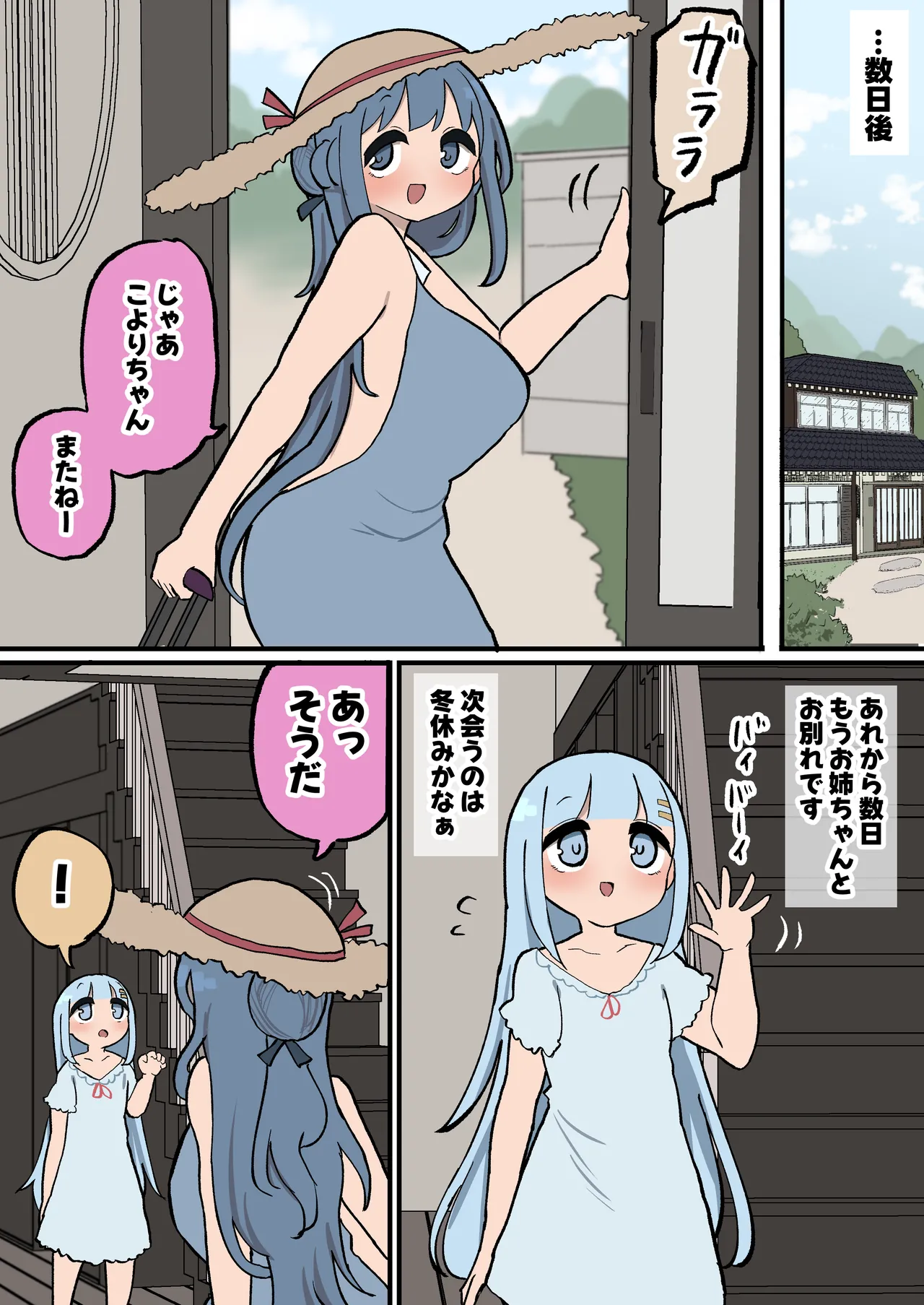 ふたなりエロガキちんぽ ~親戚のデカ乳お姉ちゃんと交尾しまくり夏休み~ - page78