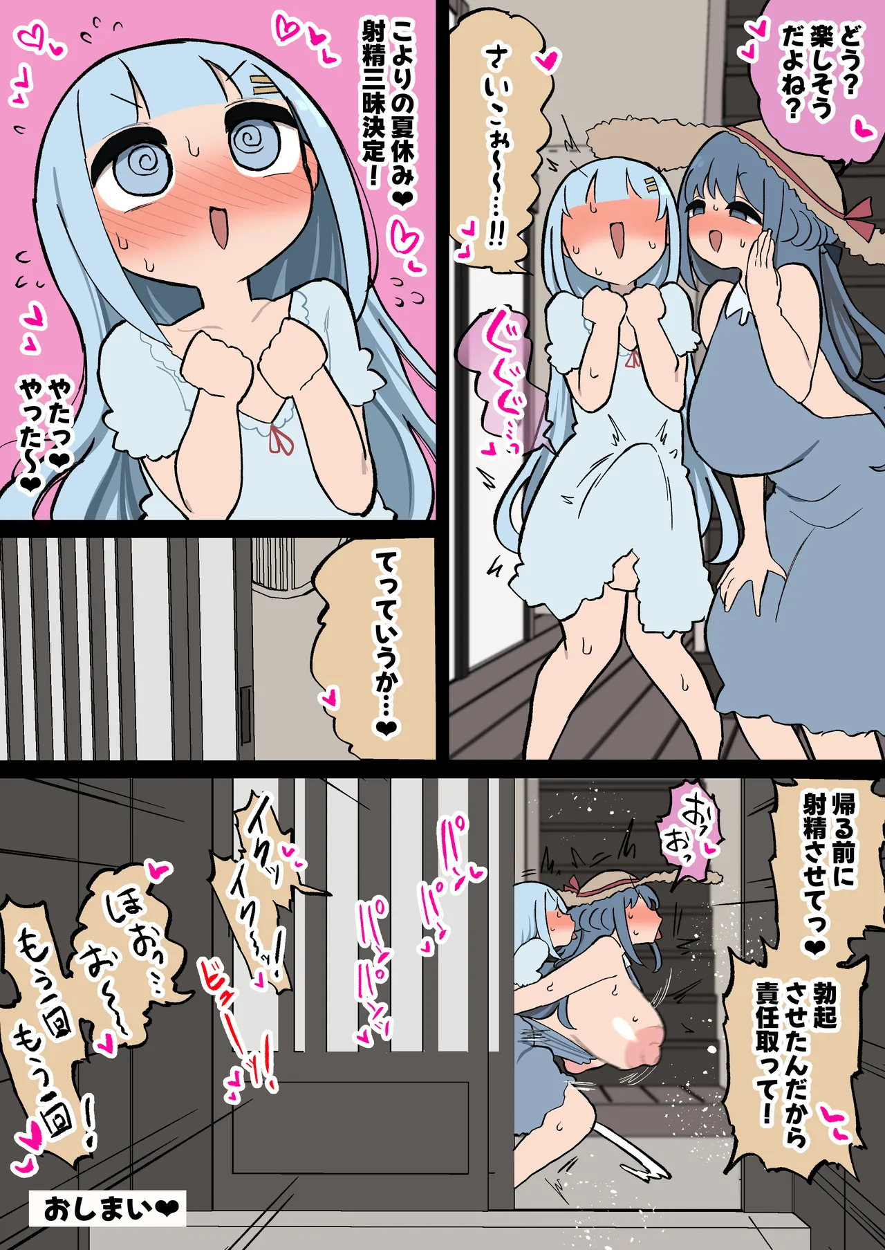 ふたなりエロガキちんぽ ~親戚のデカ乳お姉ちゃんと交尾しまくり夏休み~ - page82