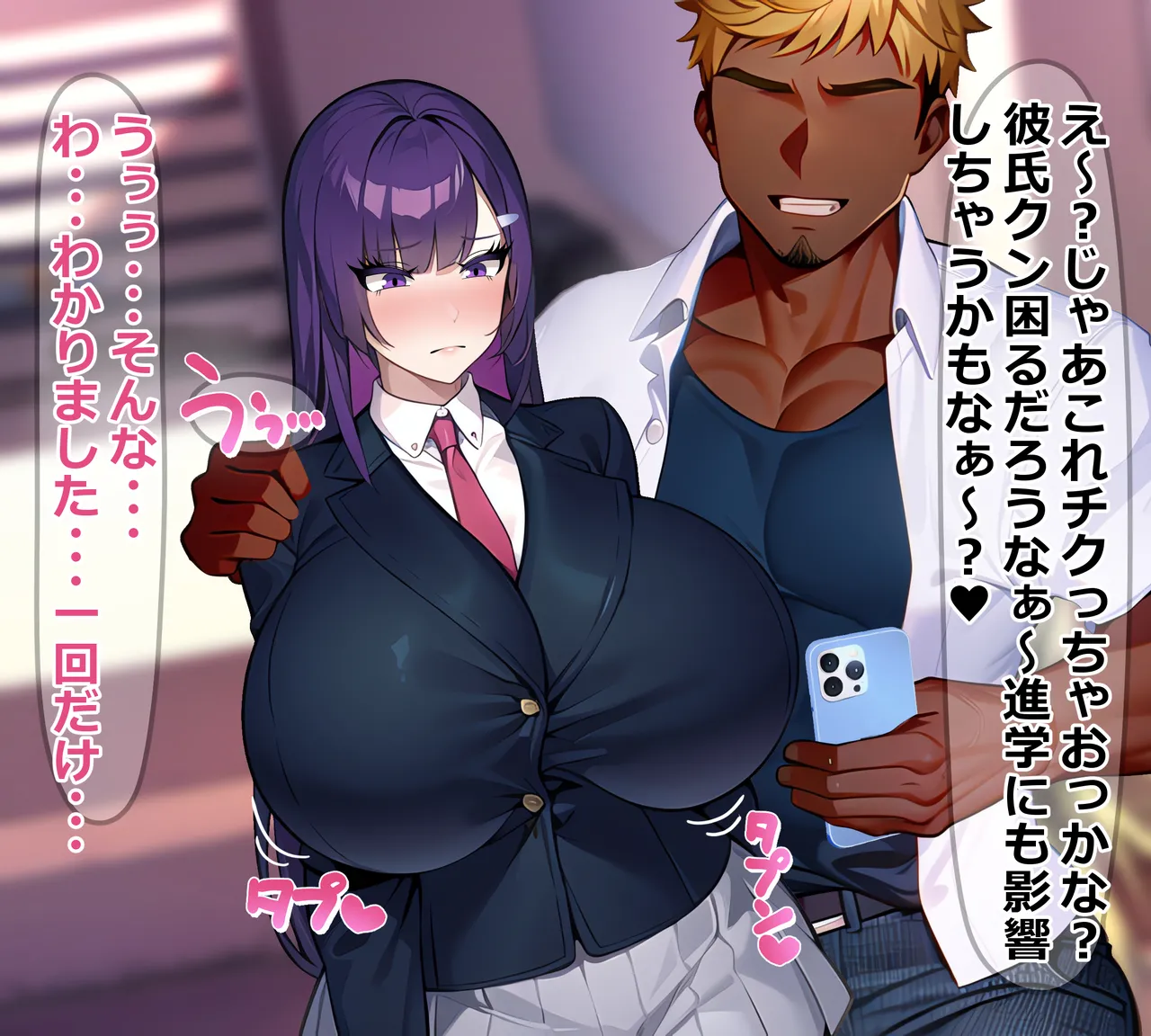 寝取られやすい爆乳幼馴染 - page82