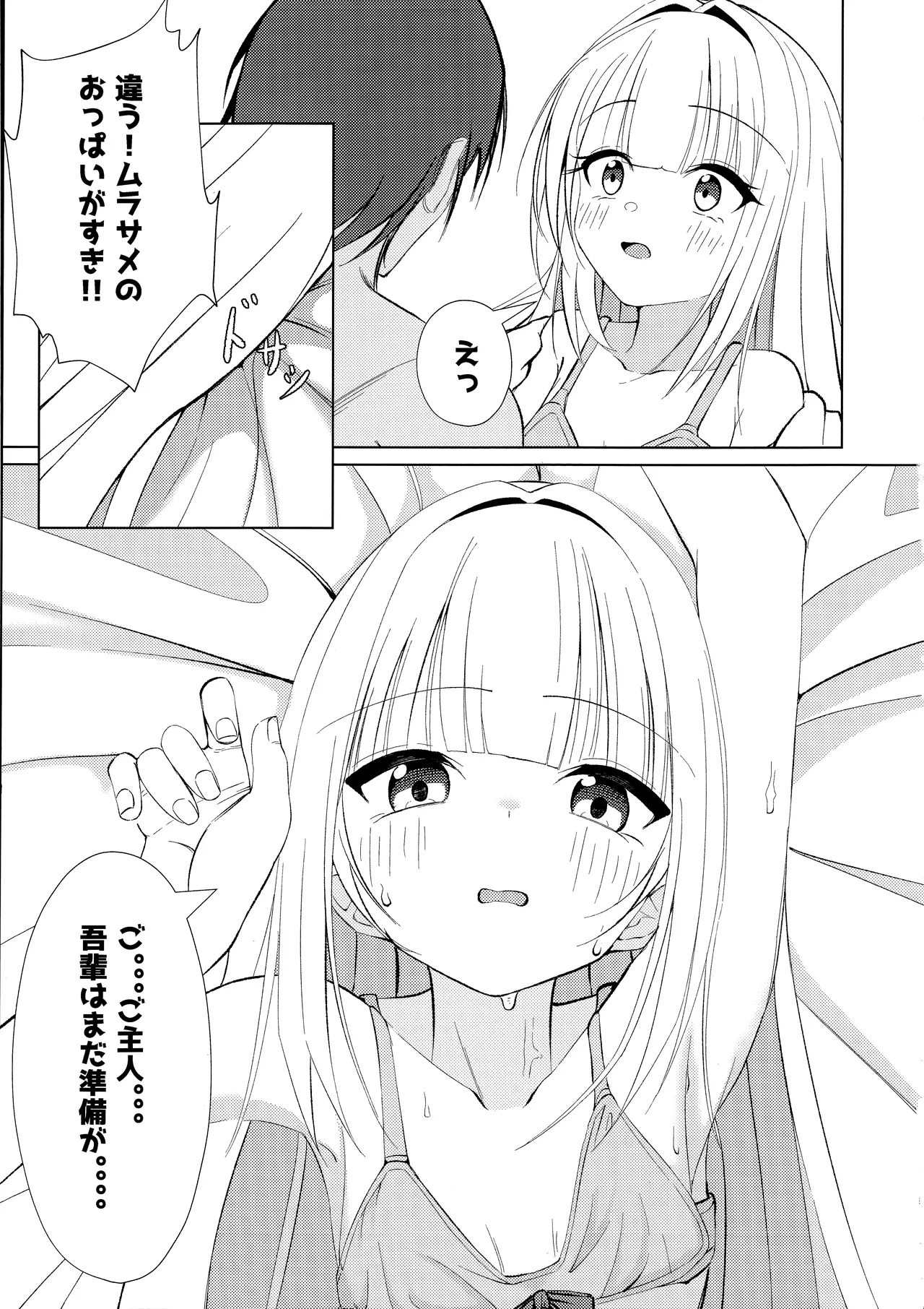ご主人と一緒なら、好き - page10