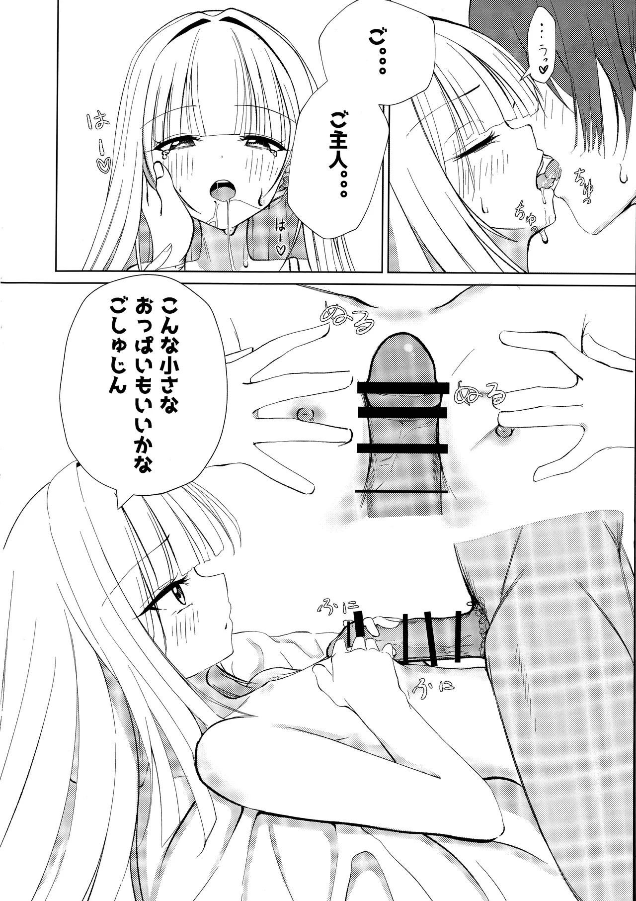 ご主人と一緒なら、好き - page11