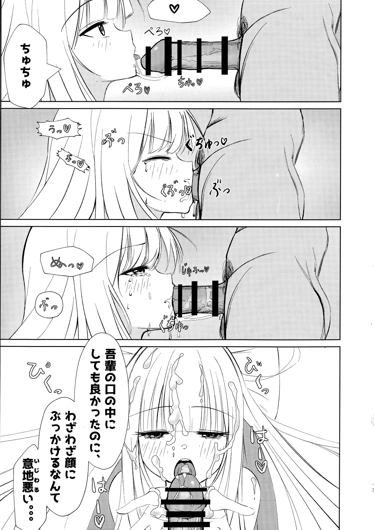 ご主人と一緒なら、好き - page12