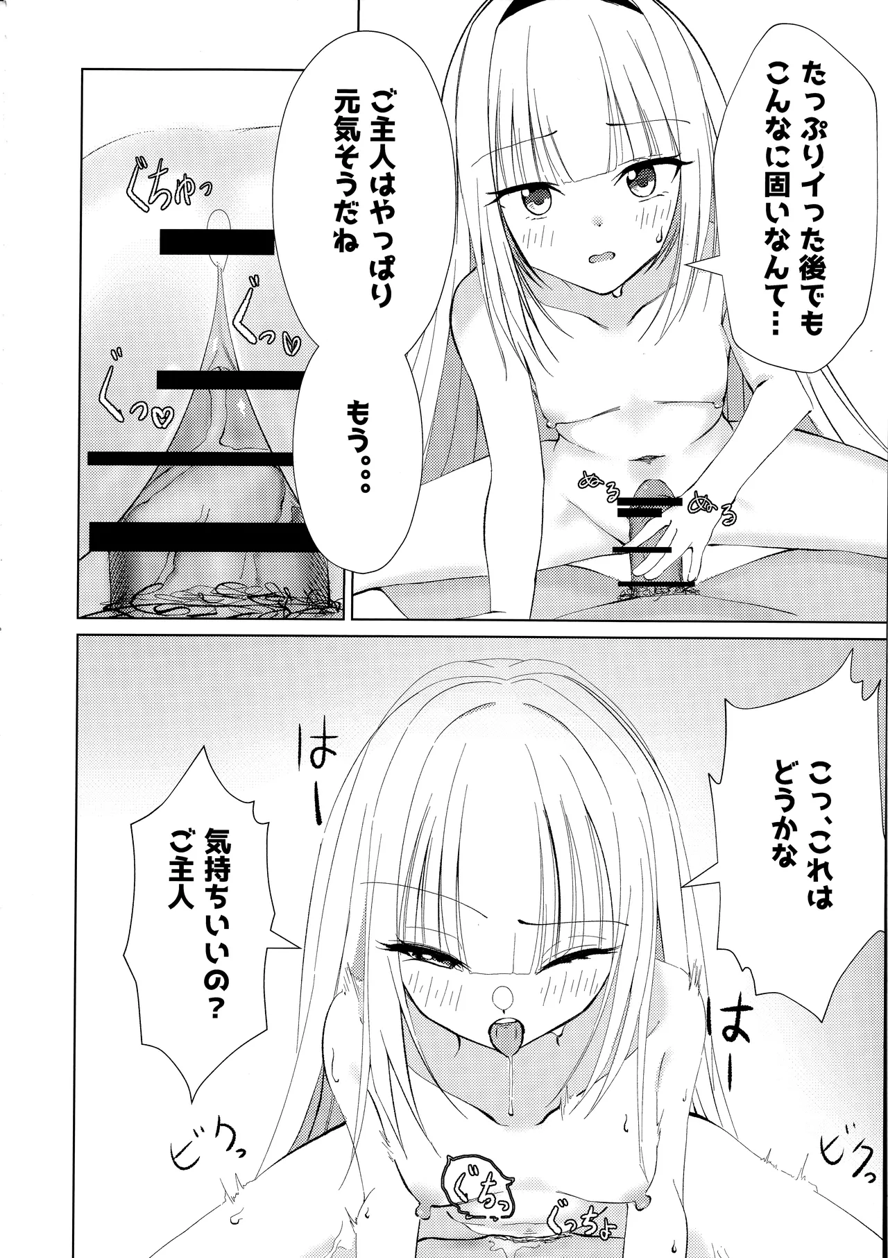 ご主人と一緒なら、好き - page13