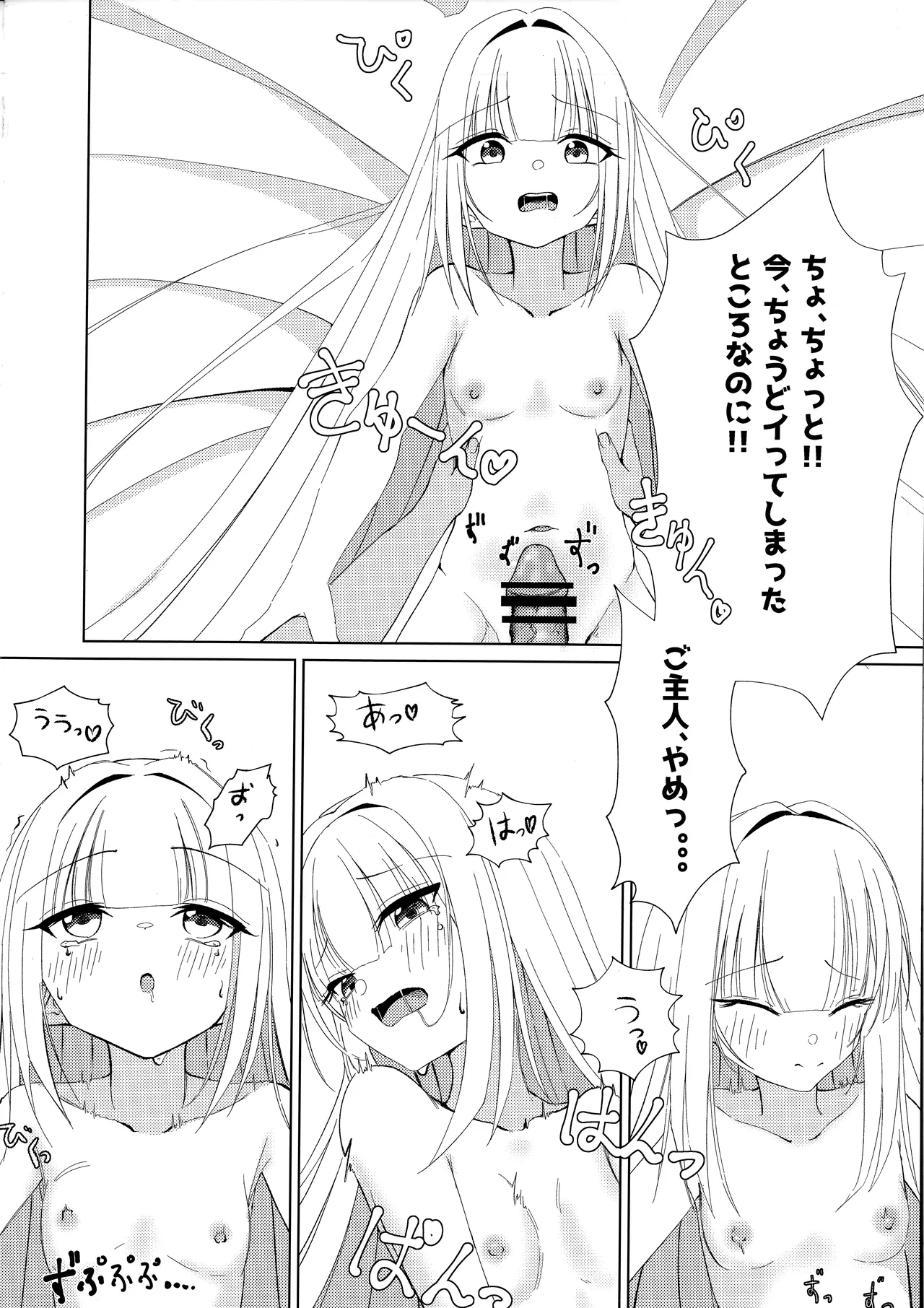 ご主人と一緒なら、好き - page15