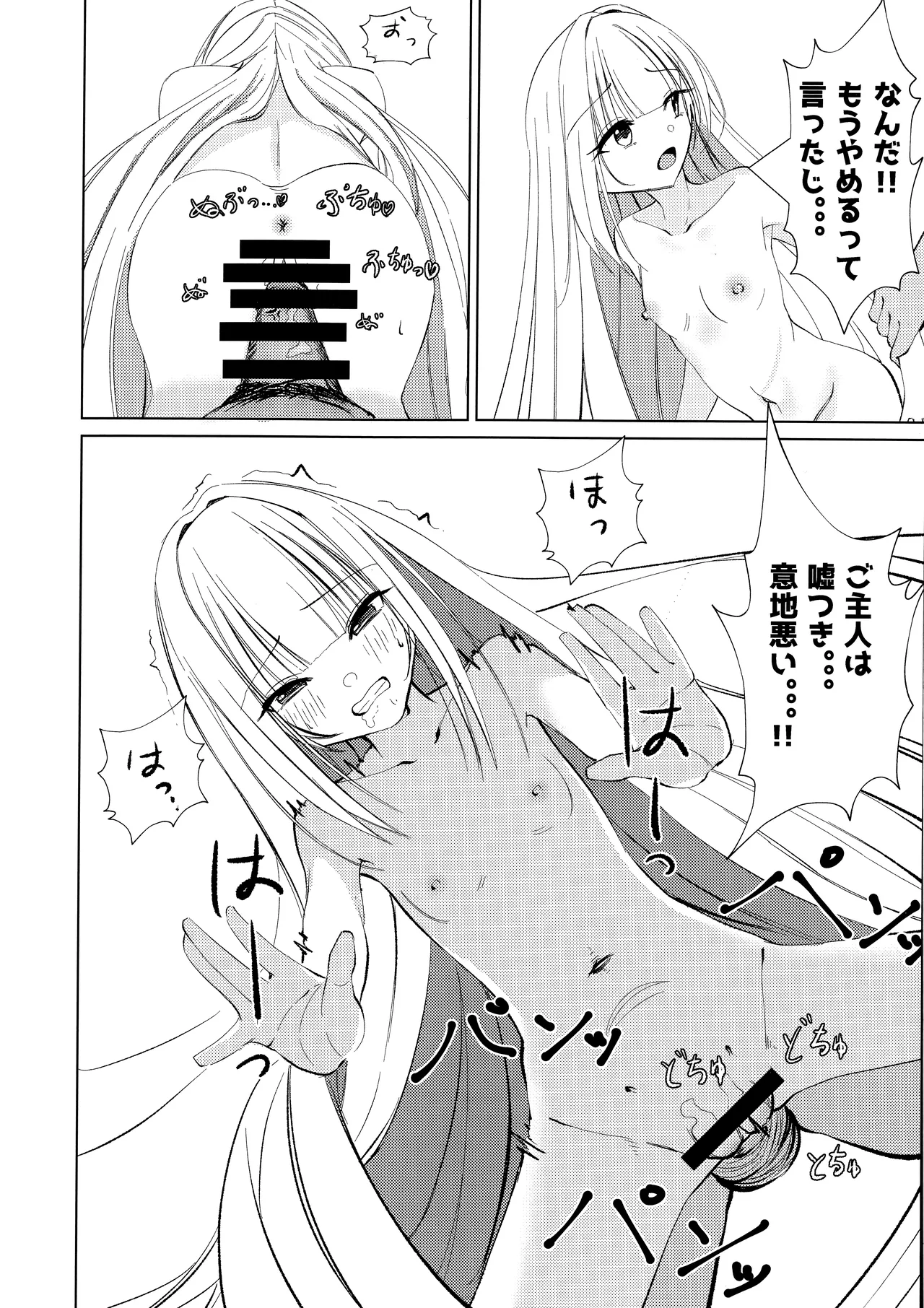 ご主人と一緒なら、好き - page17