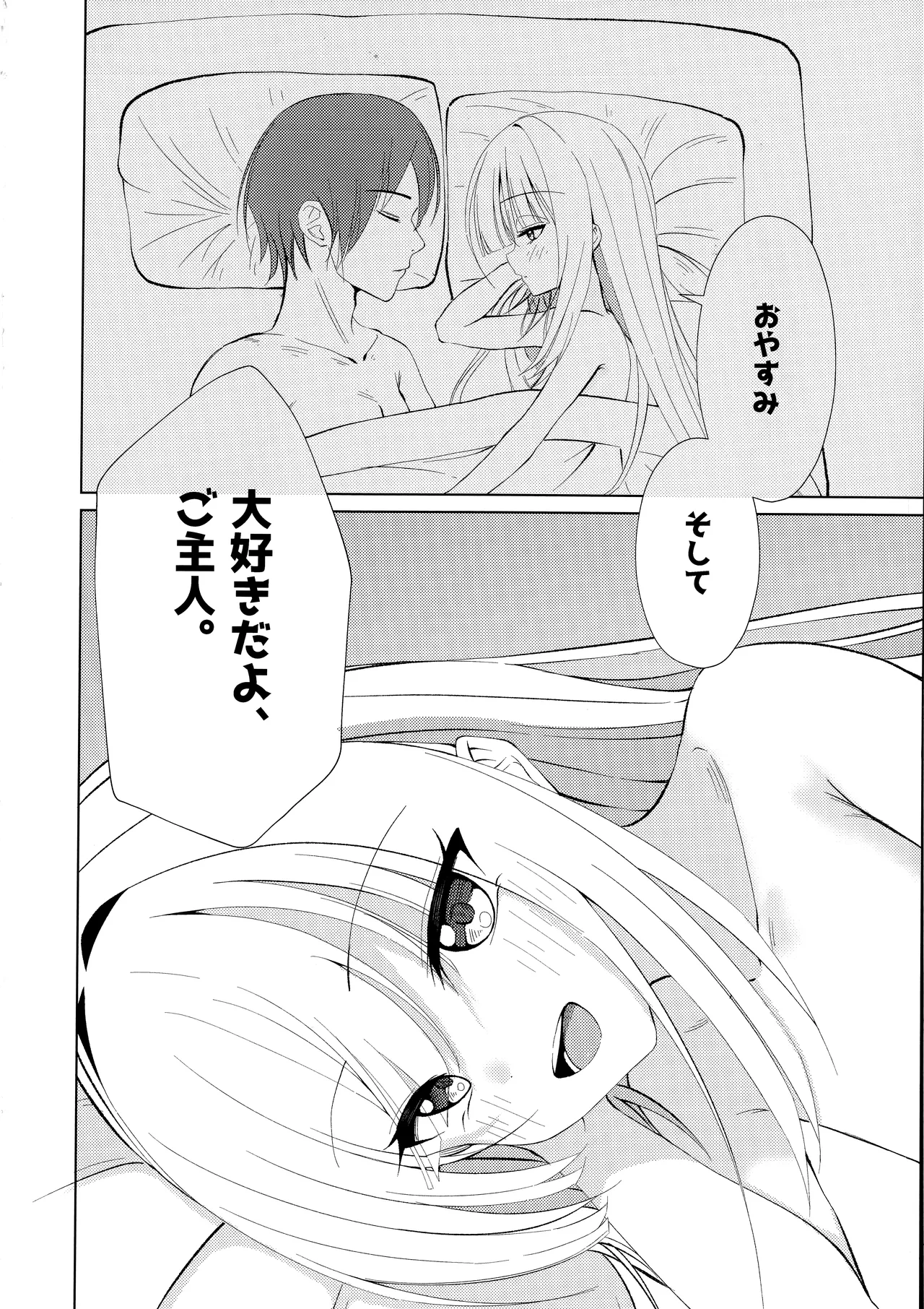 ご主人と一緒なら、好き - page19