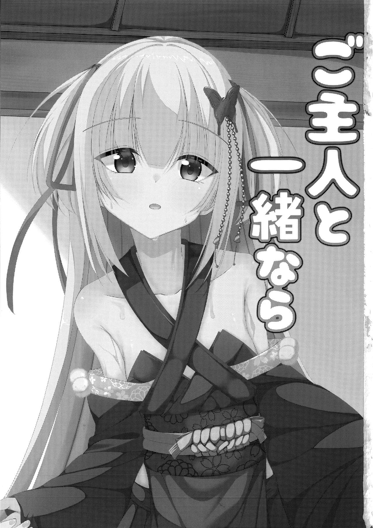 ご主人と一緒なら、好き - page2