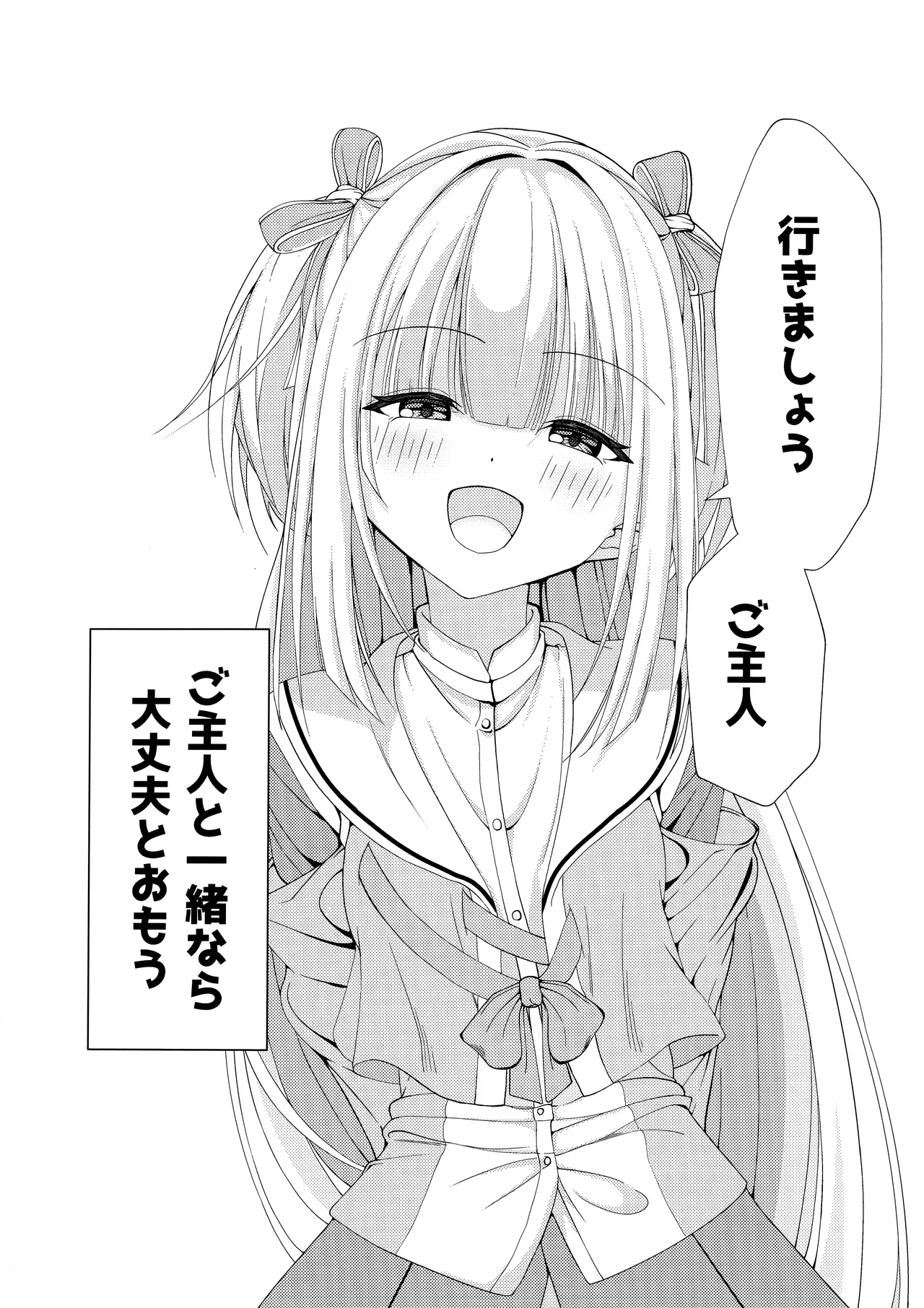 ご主人と一緒なら、好き - page21