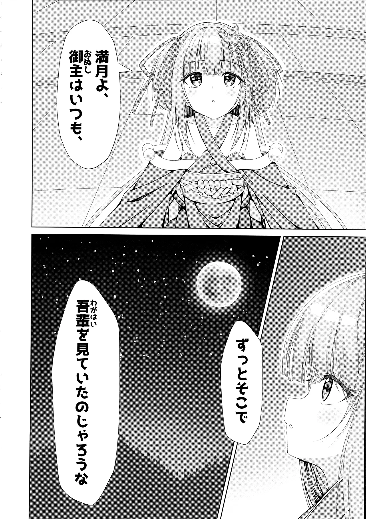 ご主人と一緒なら、好き - page3